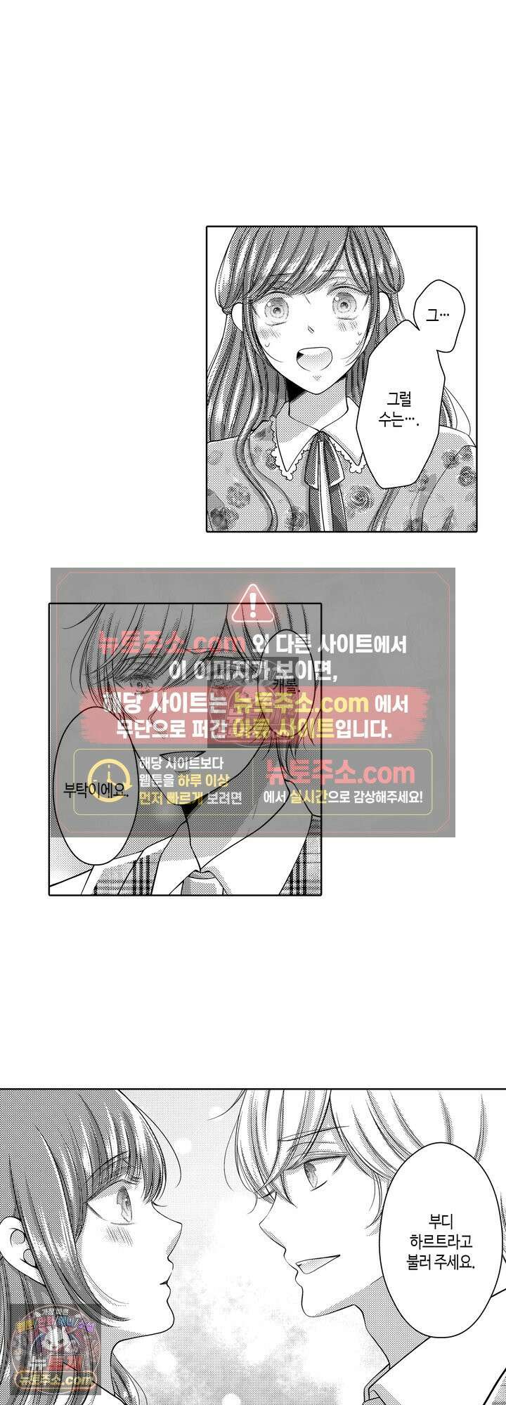 버려진 왕녀는 하얀 늑대 왕태자에게 사랑받는다 12화 4