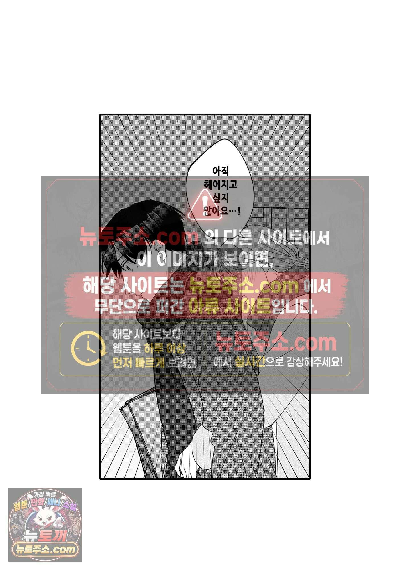 그 얼굴, 아무에게도 보여 주지 마 29화 2