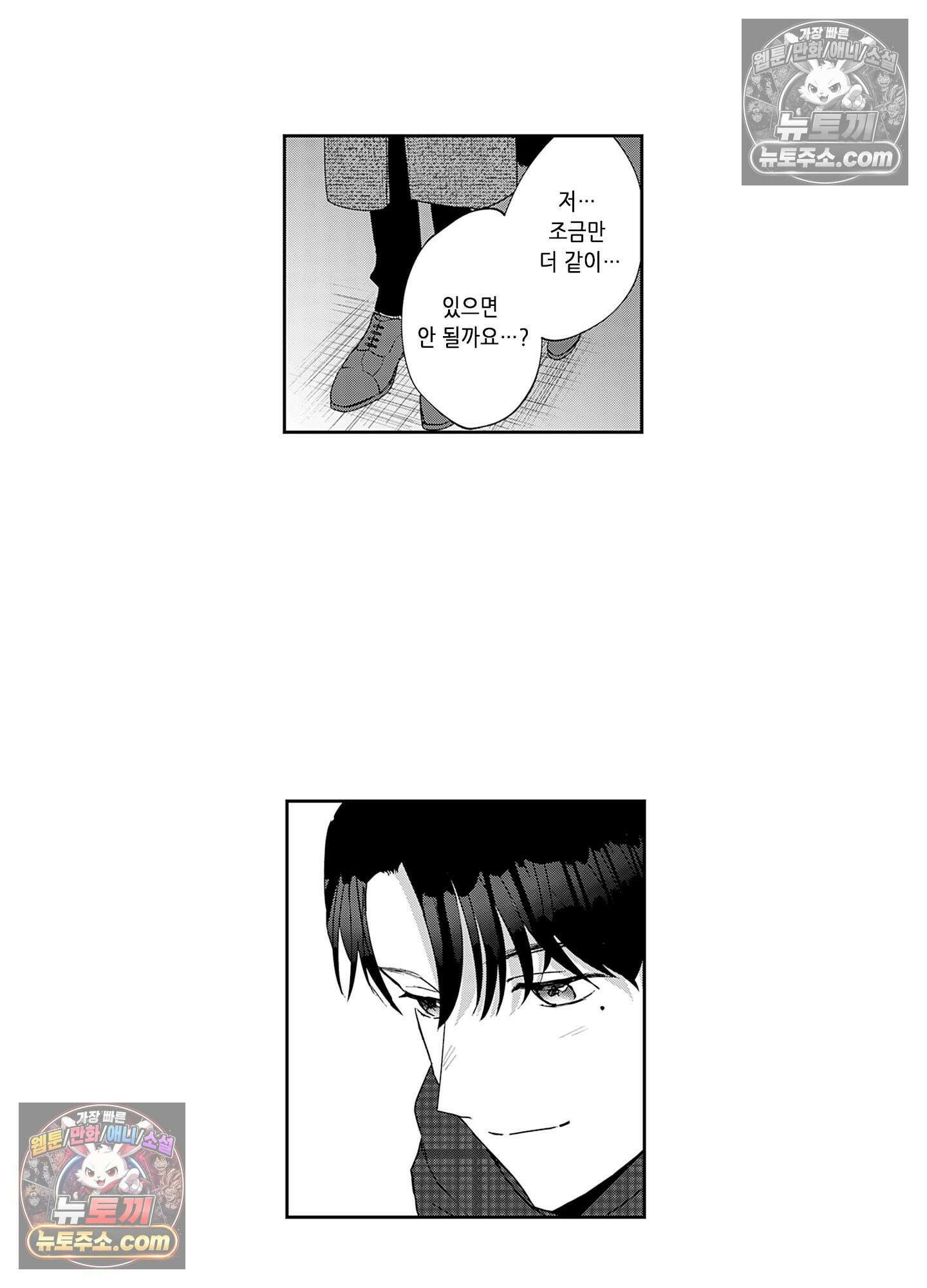 그 얼굴, 아무에게도 보여 주지 마 29화 3