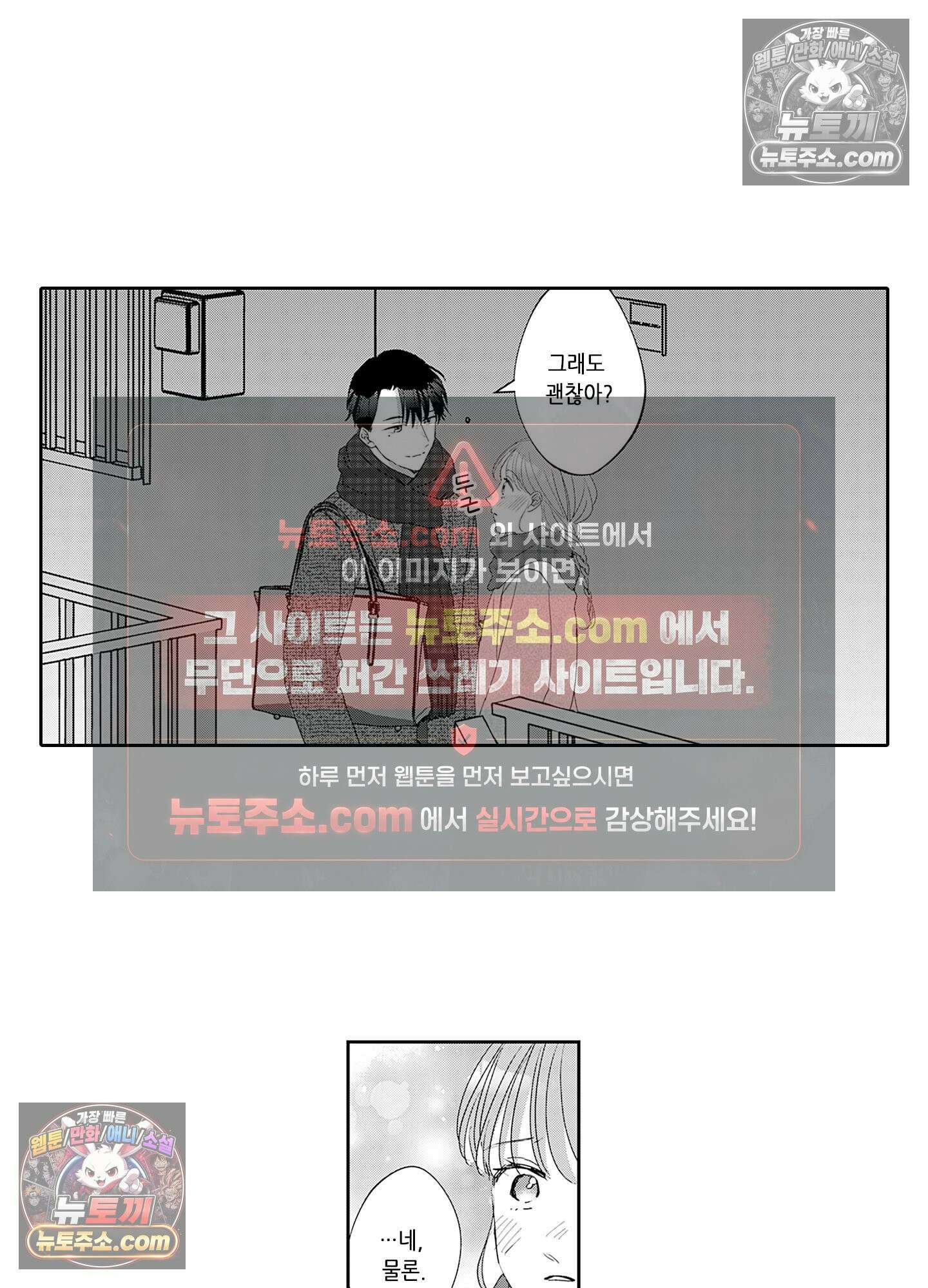 그 얼굴, 아무에게도 보여 주지 마 29화 4