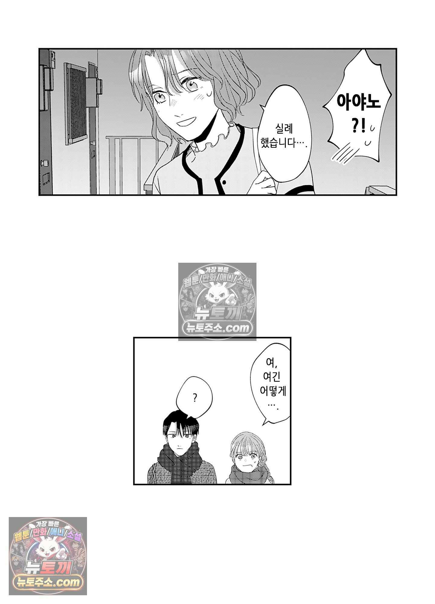 그 얼굴, 아무에게도 보여 주지 마 29화 6