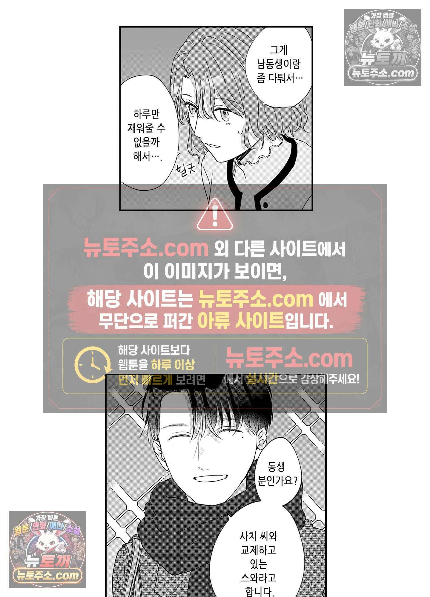 그 얼굴, 아무에게도 보여 주지 마 29화 7