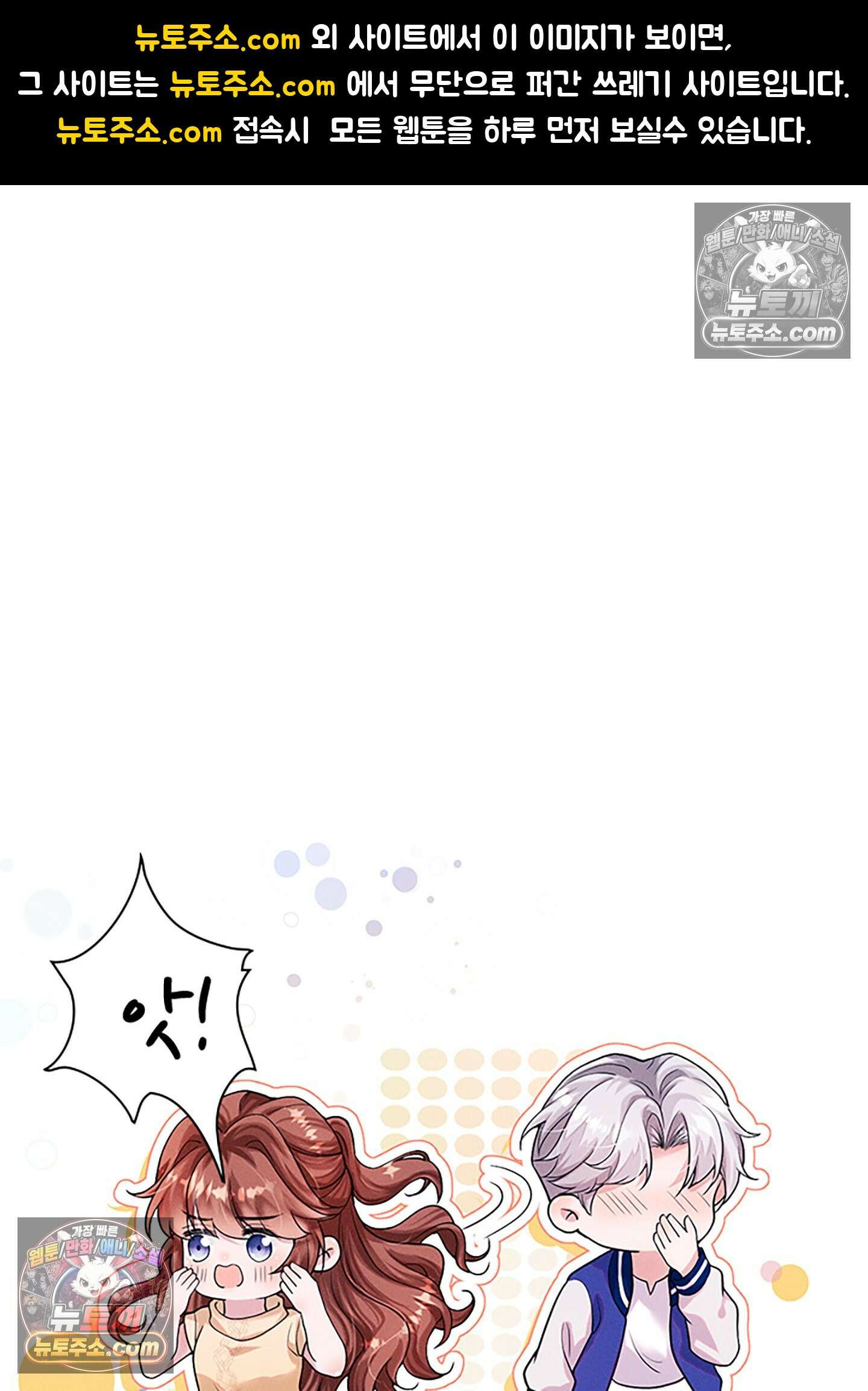 하루에 한 번씩 뽀뽀해 줘 28화 1