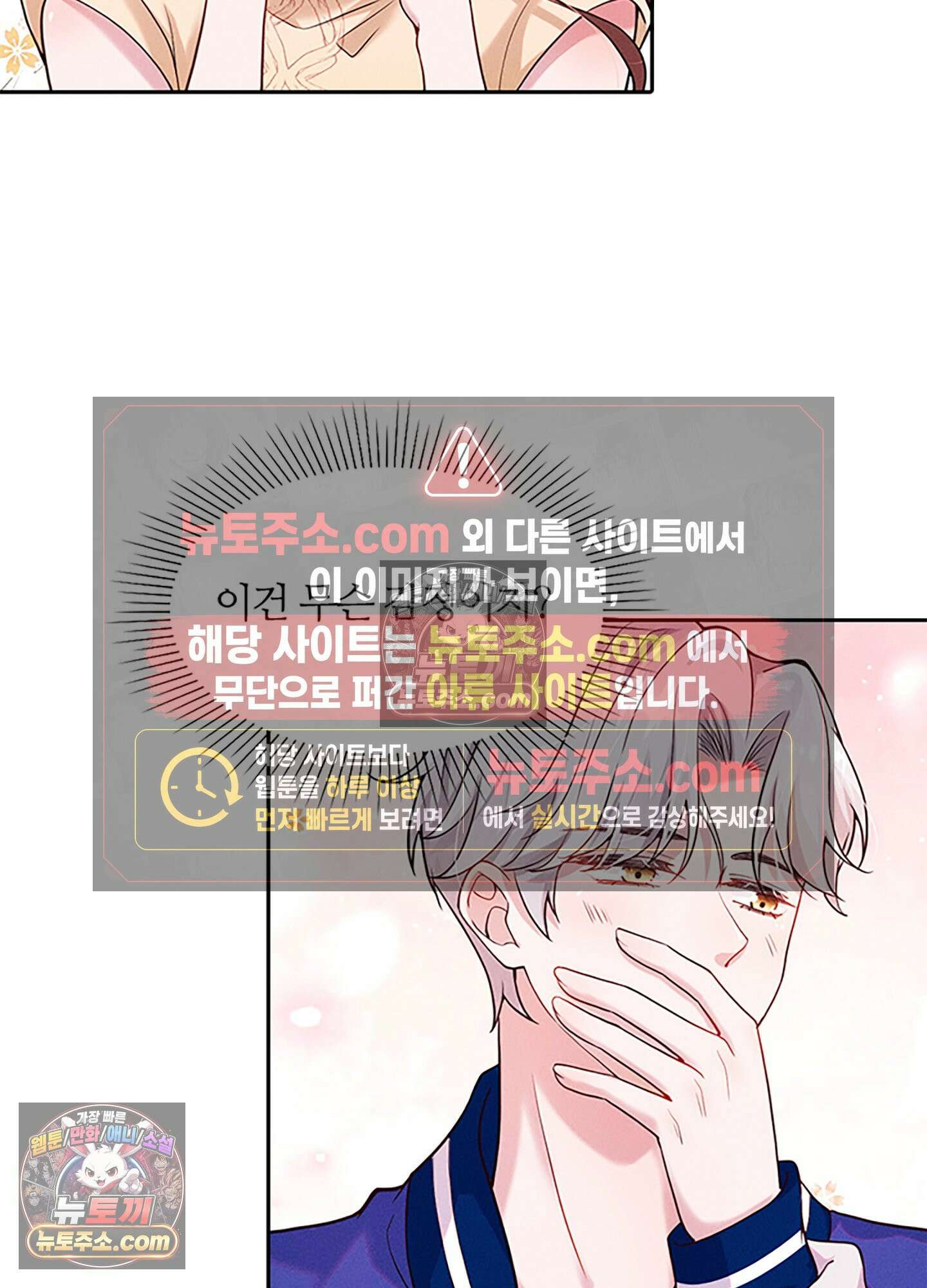 하루에 한 번씩 뽀뽀해 줘 28화 3