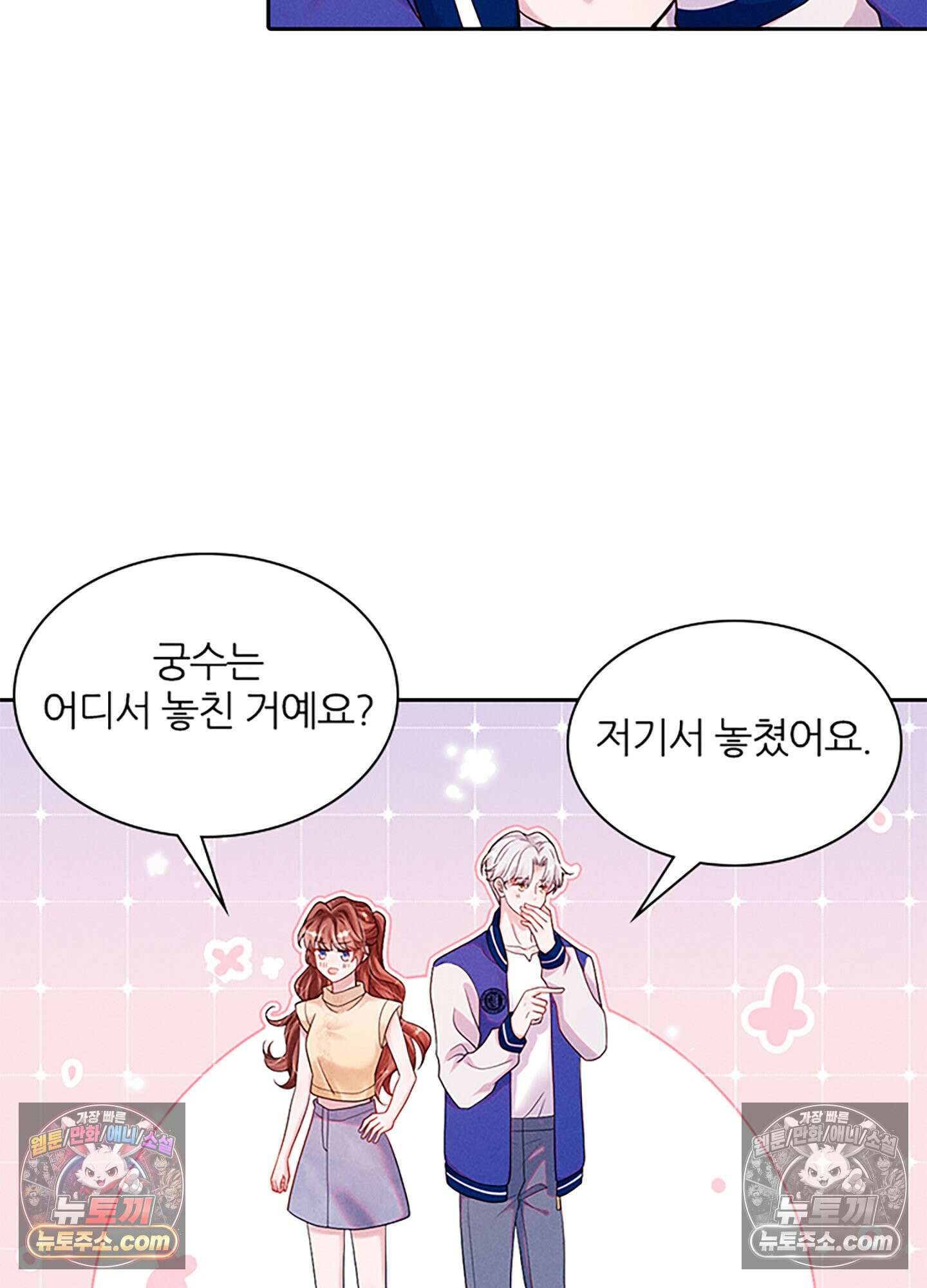 하루에 한 번씩 뽀뽀해 줘 28화 4