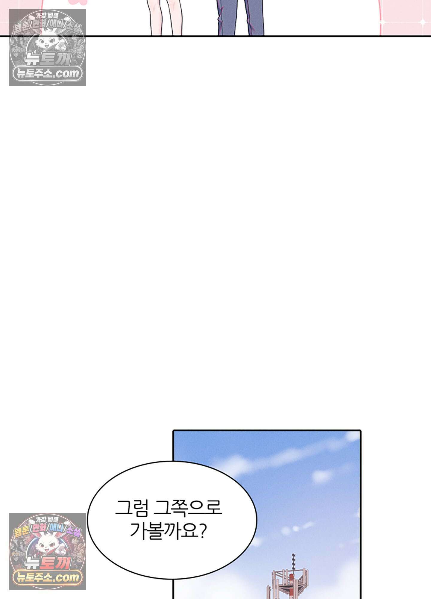 하루에 한 번씩 뽀뽀해 줘 28화 5