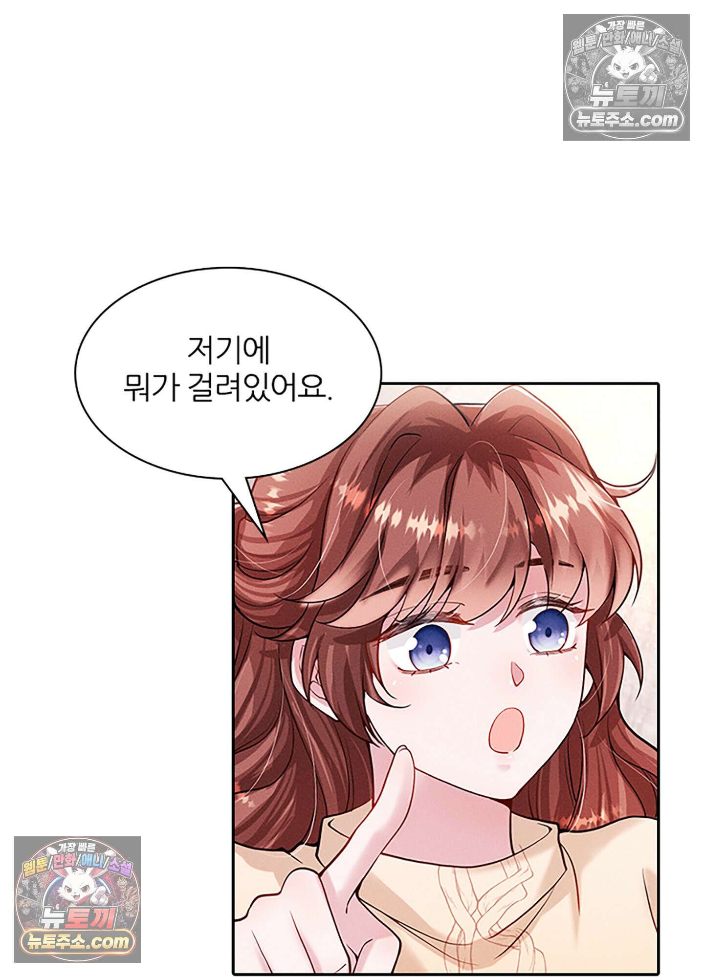 하루에 한 번씩 뽀뽀해 줘 28화 8