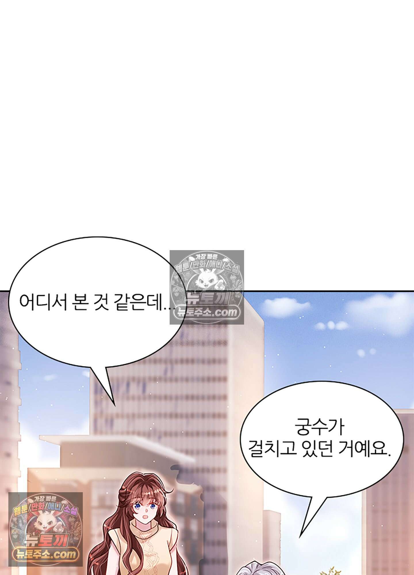 하루에 한 번씩 뽀뽀해 줘 28화 9