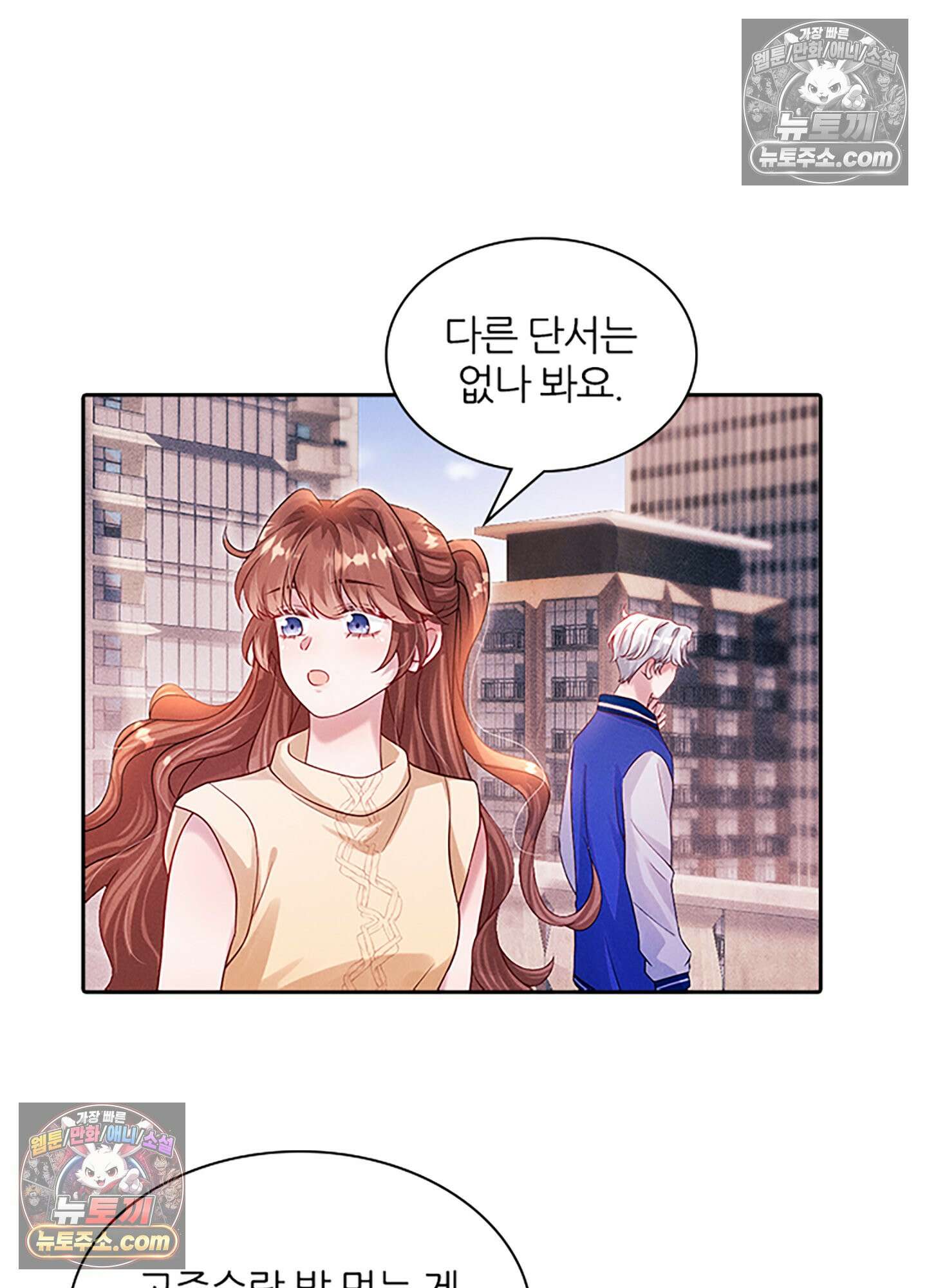 하루에 한 번씩 뽀뽀해 줘 28화 11