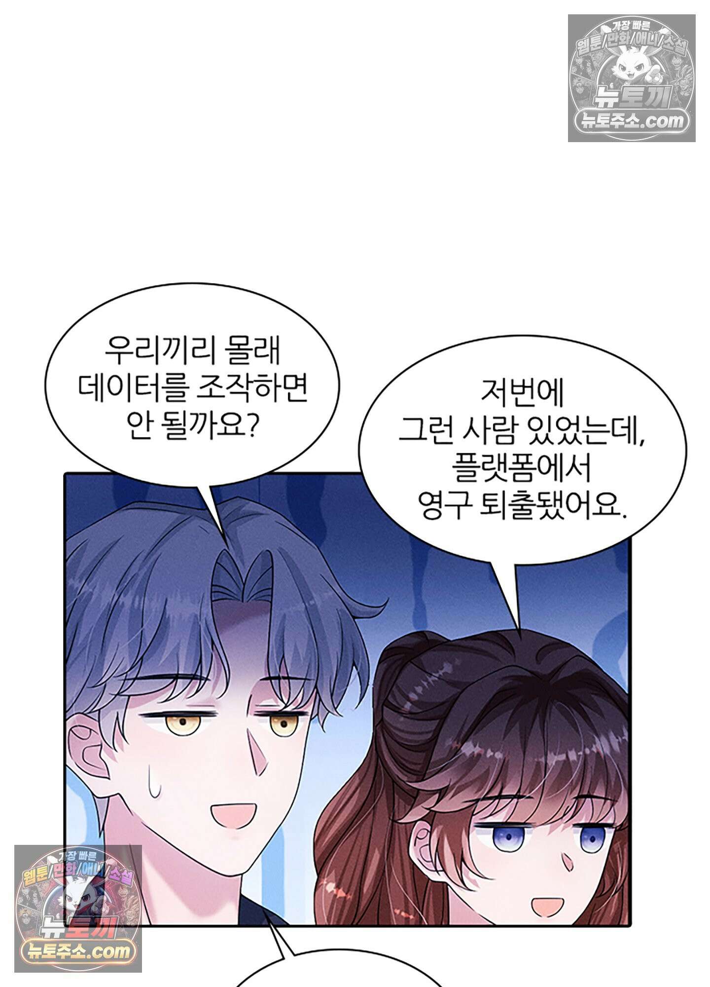 하루에 한 번씩 뽀뽀해 줘 28화 16