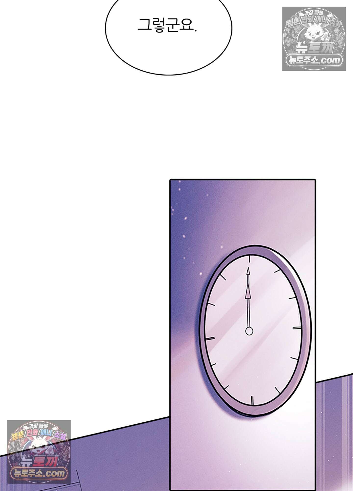 하루에 한 번씩 뽀뽀해 줘 28화 17