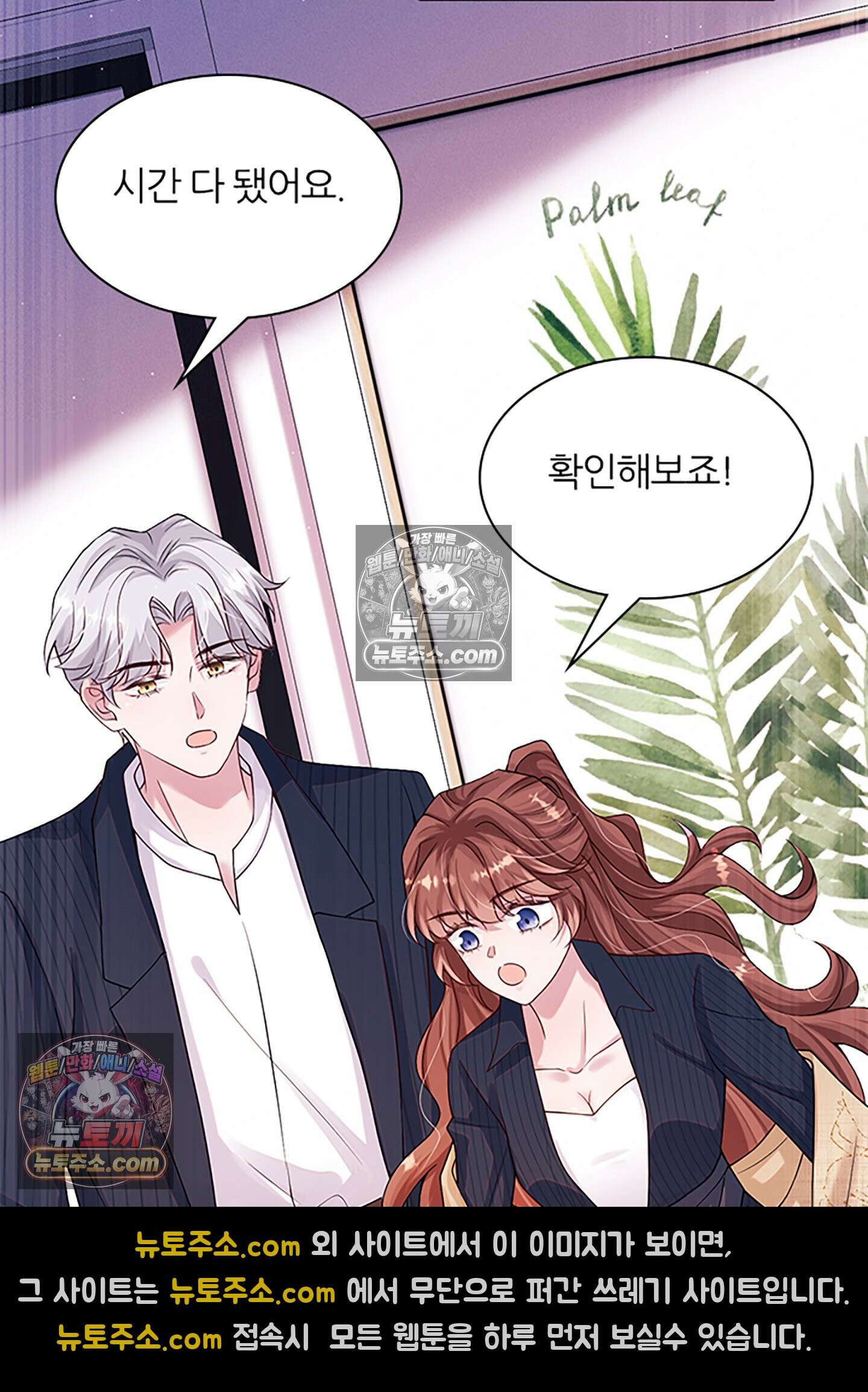 하루에 한 번씩 뽀뽀해 줘 28화 18
