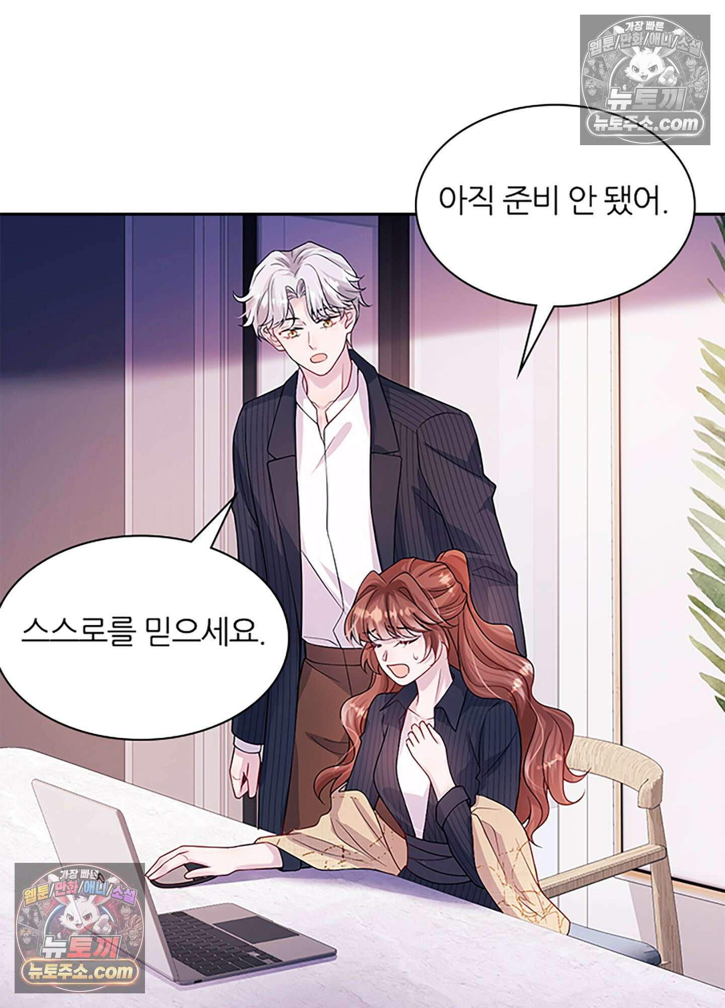 하루에 한 번씩 뽀뽀해 줘 28화 21