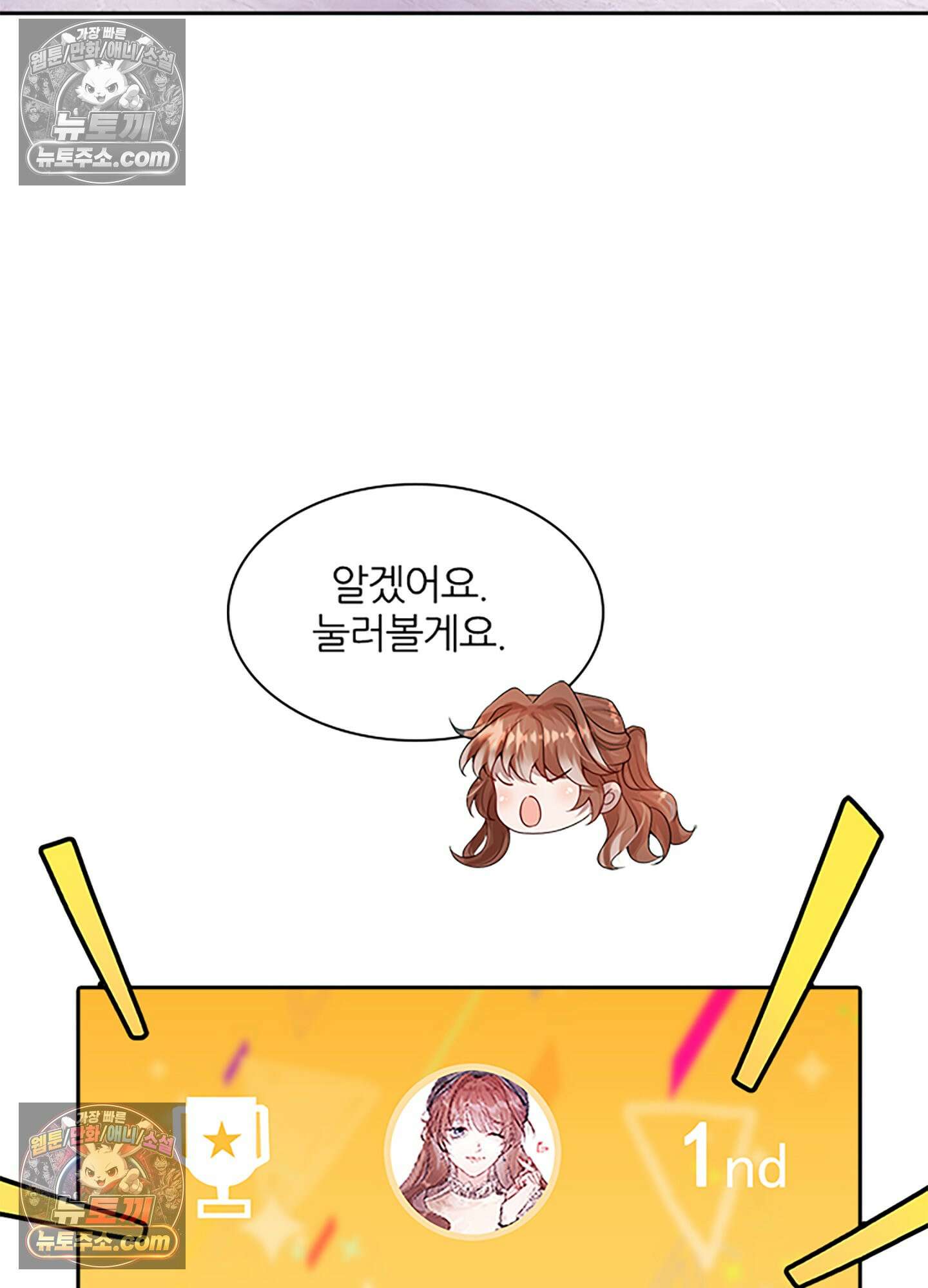 하루에 한 번씩 뽀뽀해 줘 28화 22