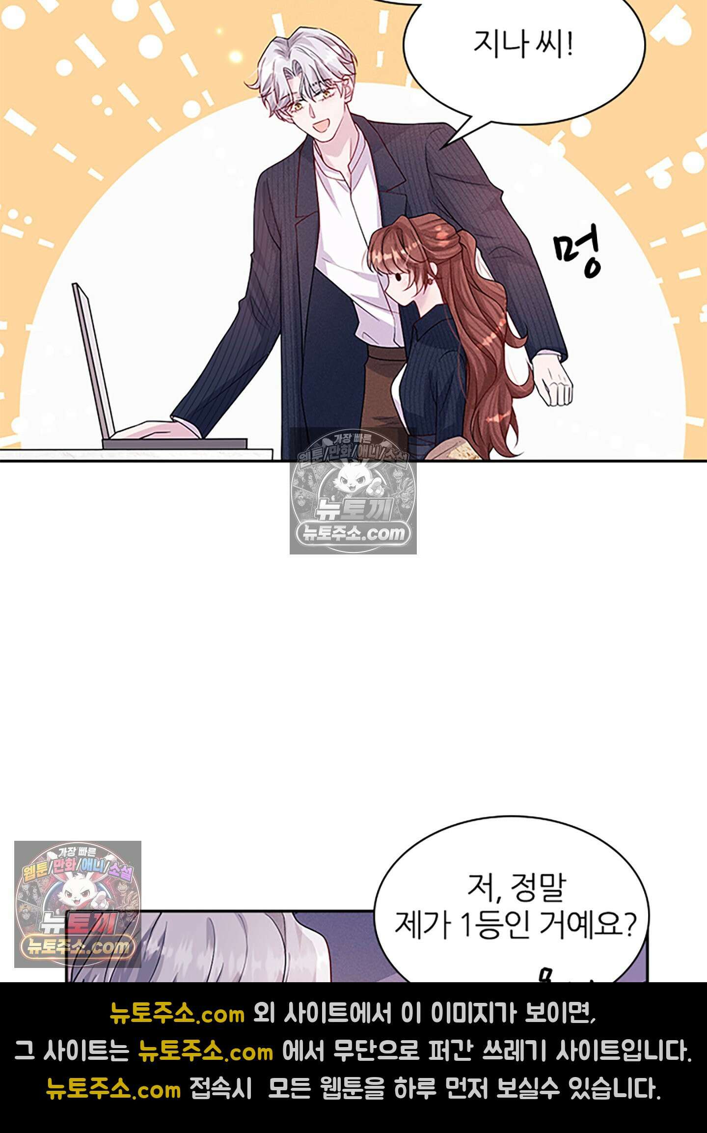 하루에 한 번씩 뽀뽀해 줘 28화 24