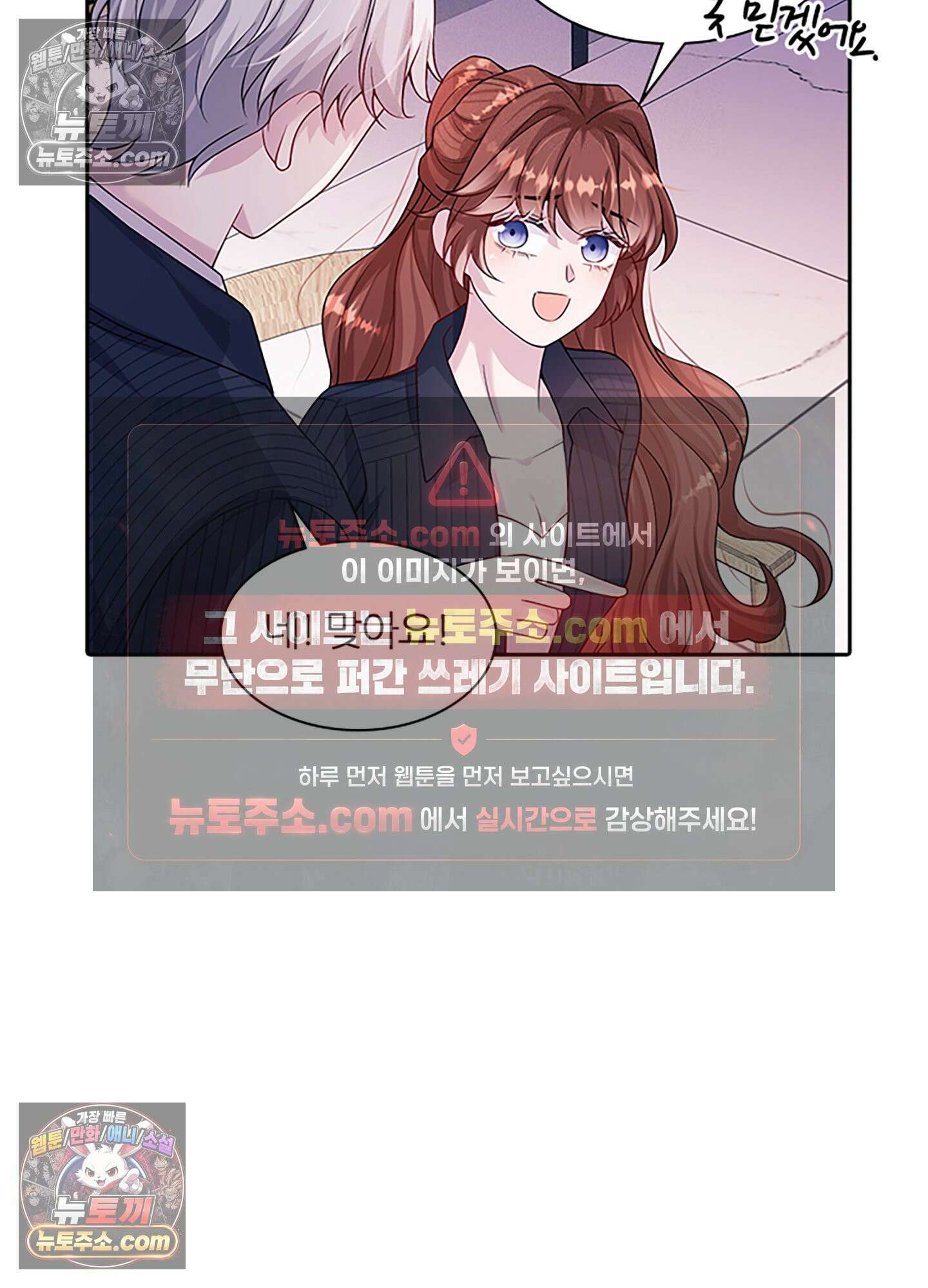 하루에 한 번씩 뽀뽀해 줘 28화 25