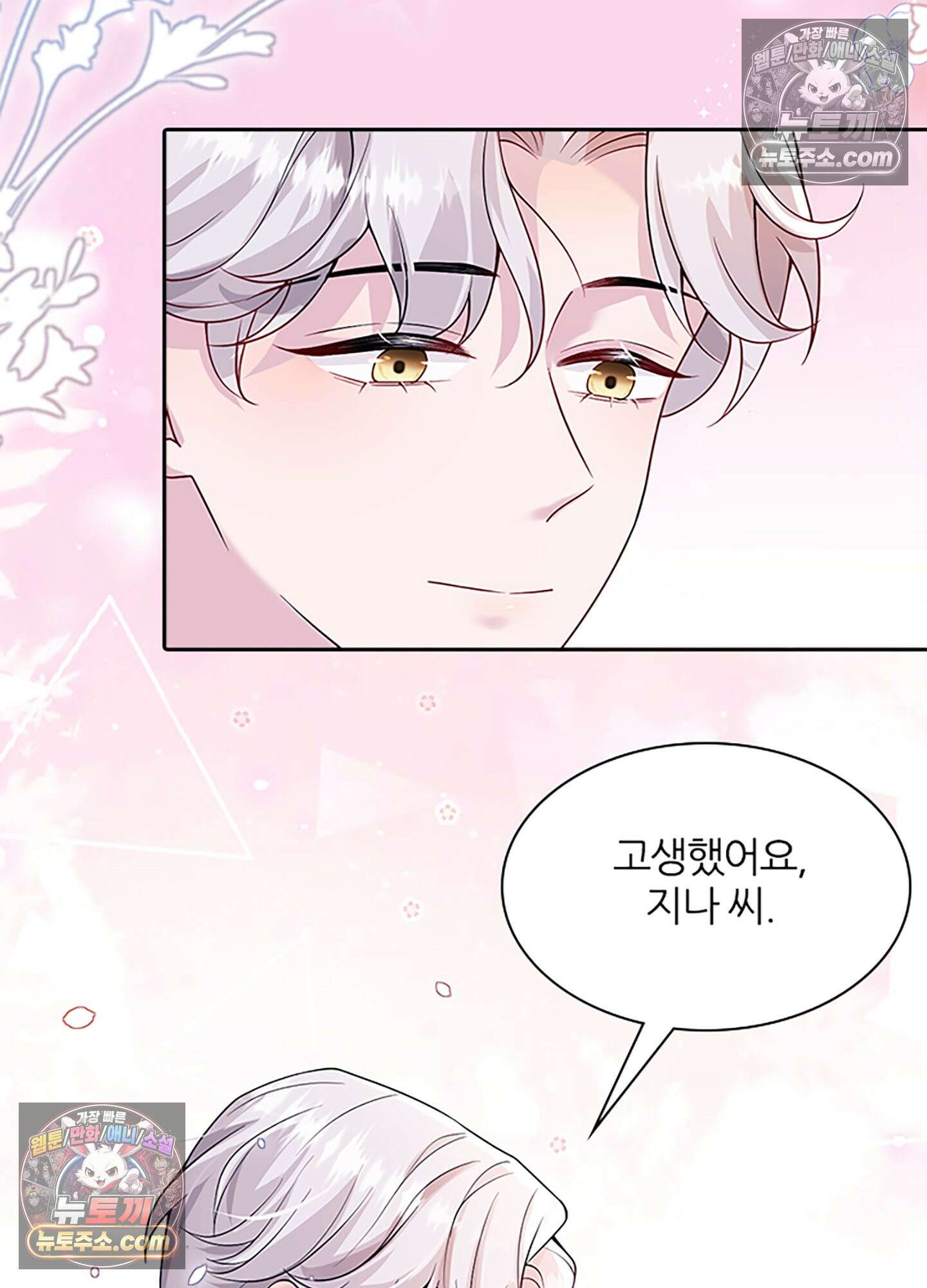 하루에 한 번씩 뽀뽀해 줘 28화 29