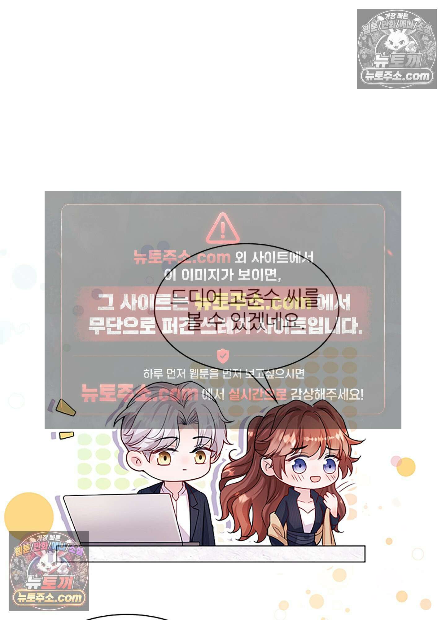 하루에 한 번씩 뽀뽀해 줘 28화 31