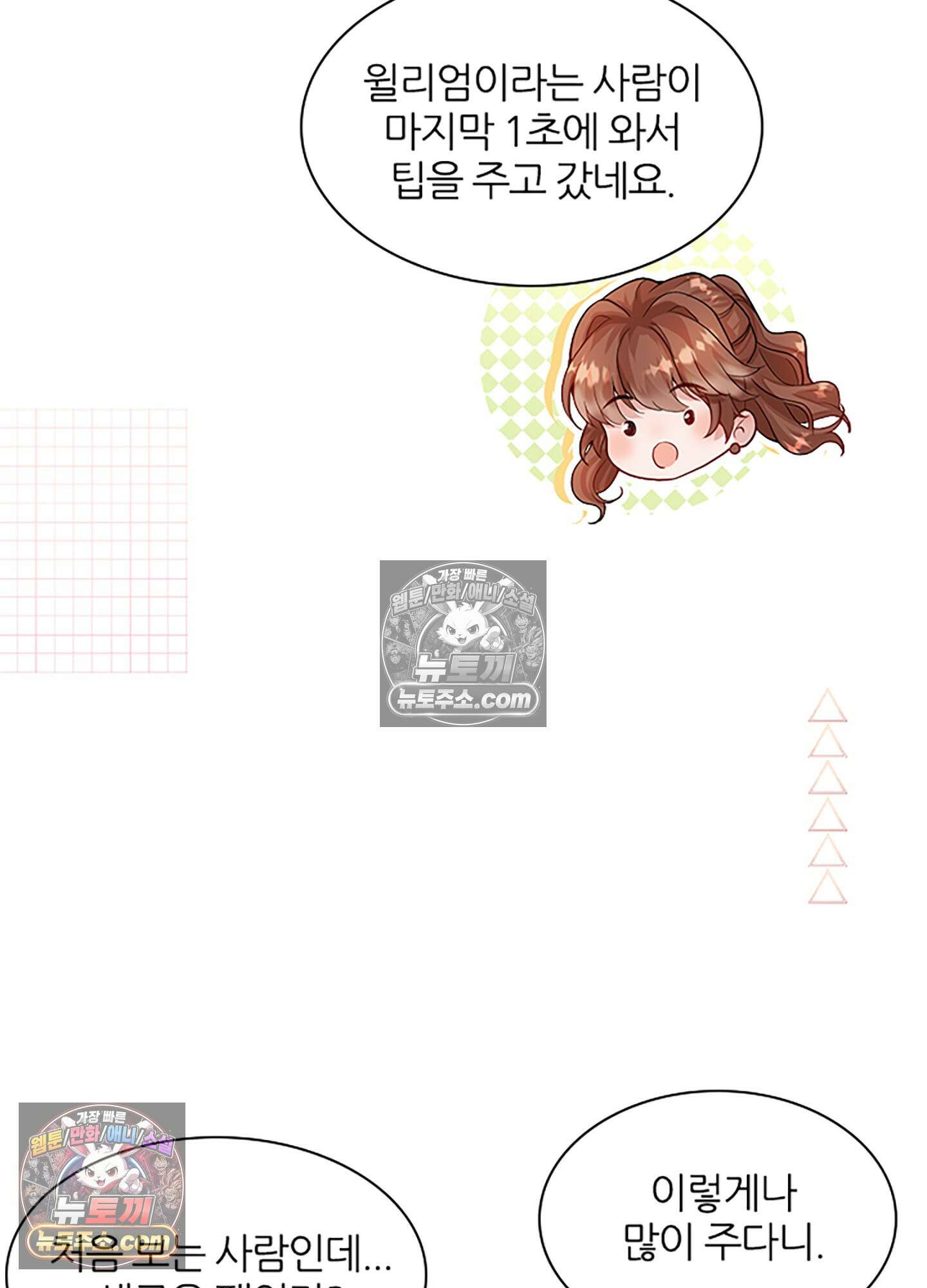 하루에 한 번씩 뽀뽀해 줘 28화 33