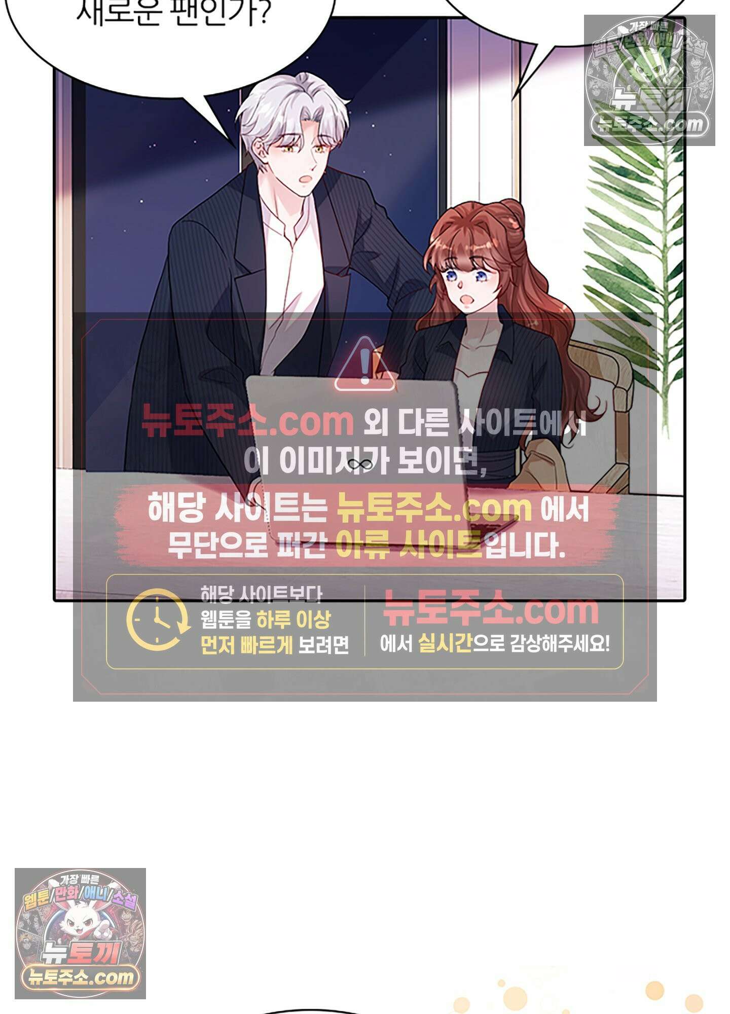 하루에 한 번씩 뽀뽀해 줘 28화 34