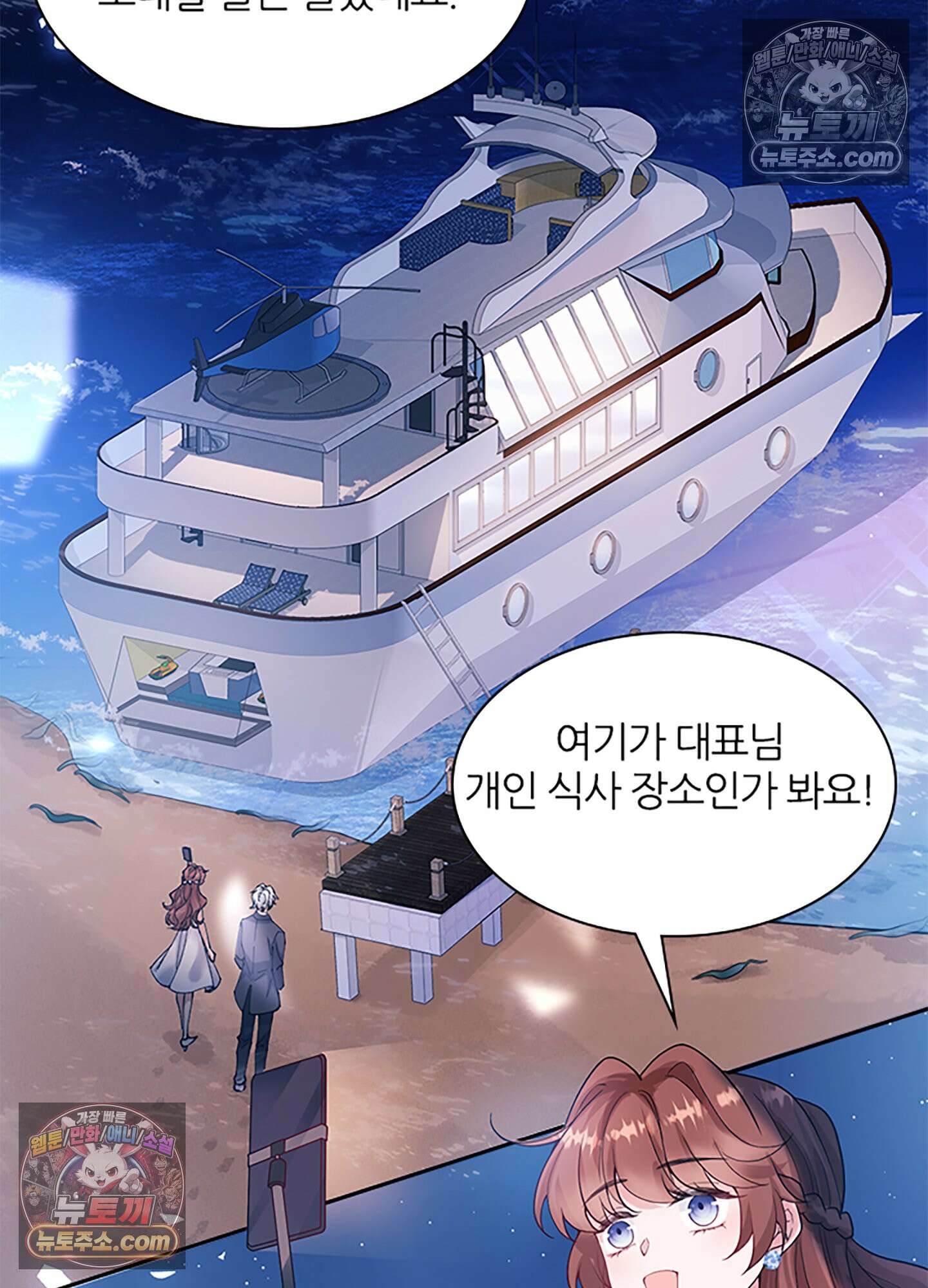 하루에 한 번씩 뽀뽀해 줘 28화 37