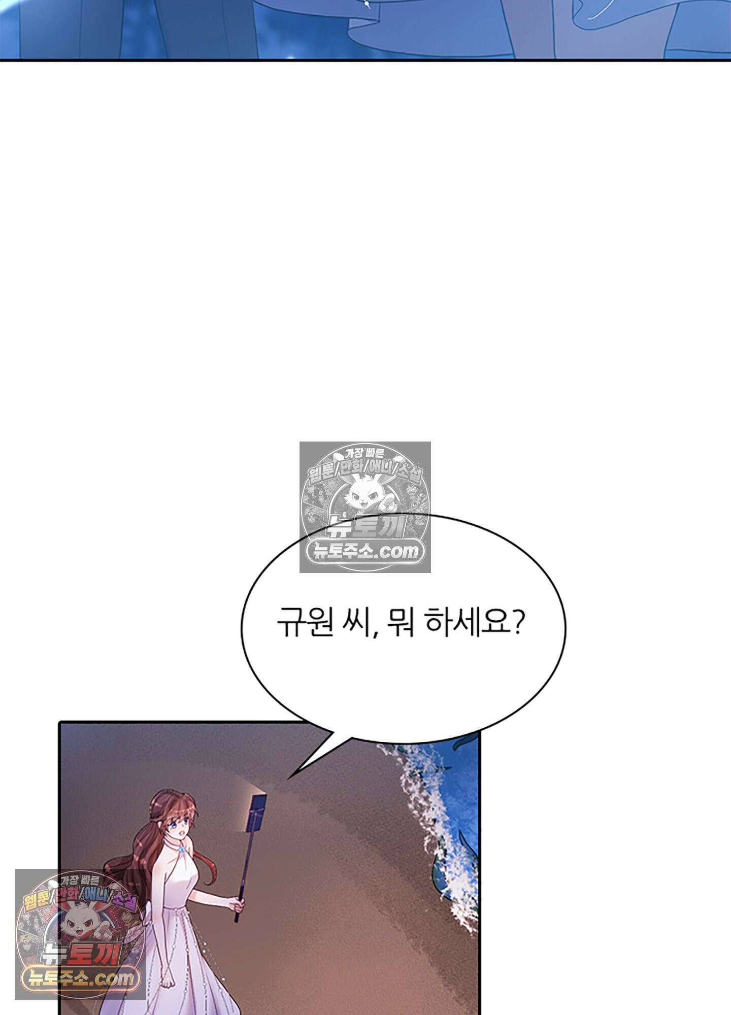 하루에 한 번씩 뽀뽀해 줘 28화 39