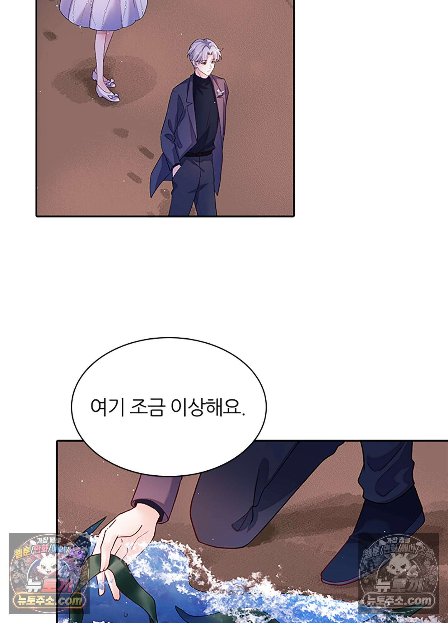 하루에 한 번씩 뽀뽀해 줘 28화 40