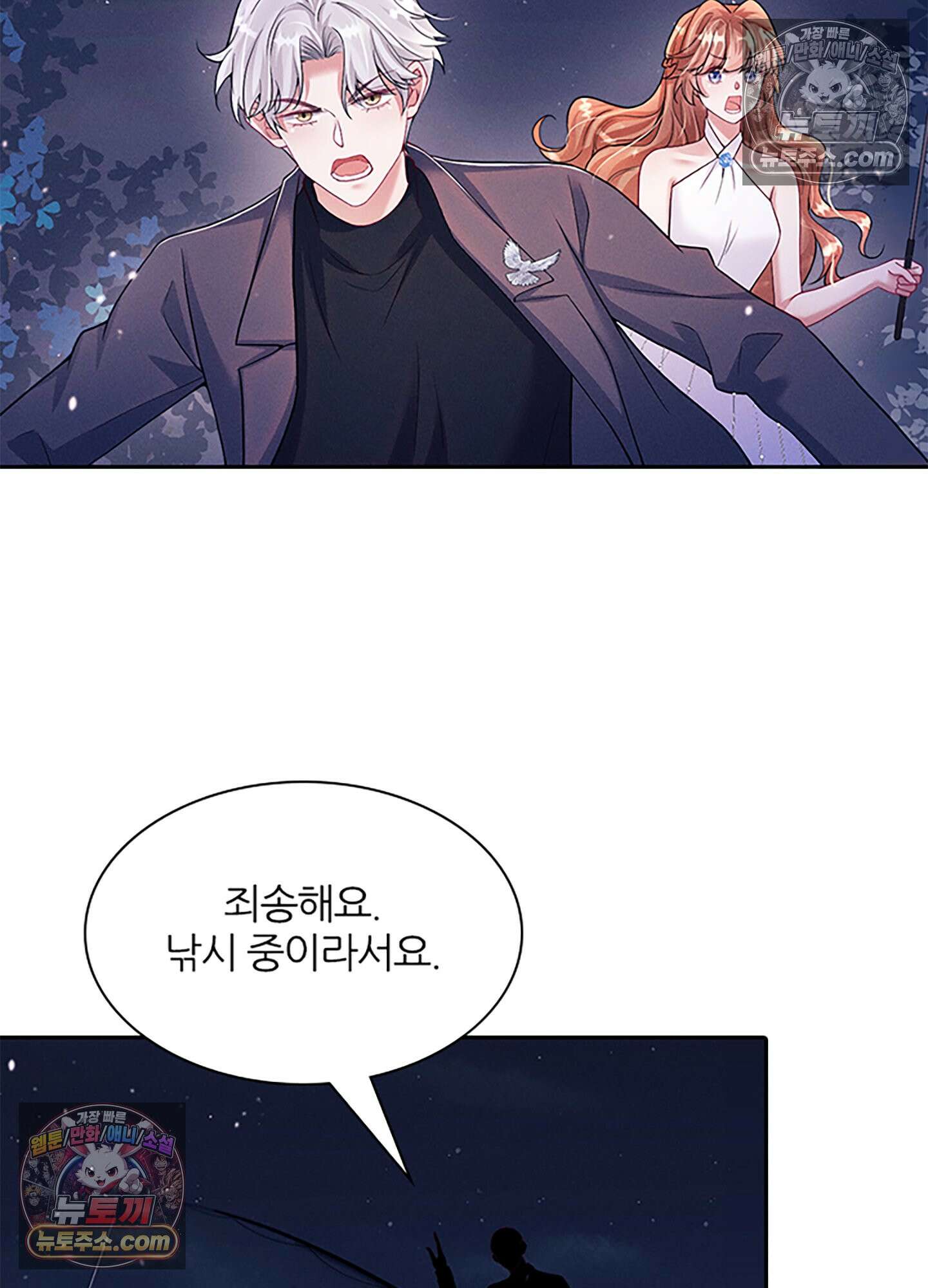 하루에 한 번씩 뽀뽀해 줘 28화 44
