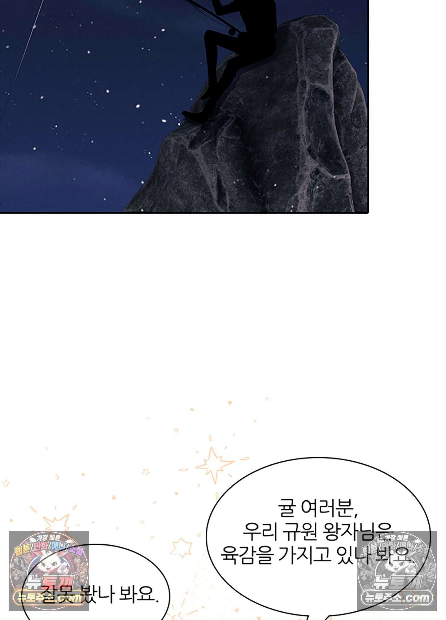 하루에 한 번씩 뽀뽀해 줘 28화 45