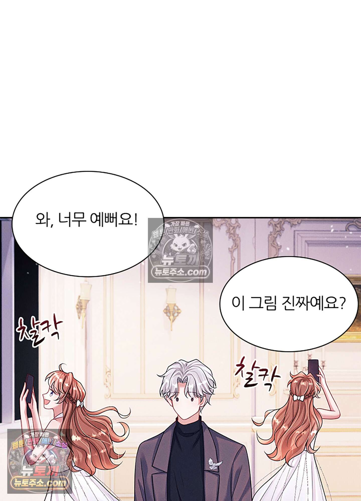 하루에 한 번씩 뽀뽀해 줘 28화 53