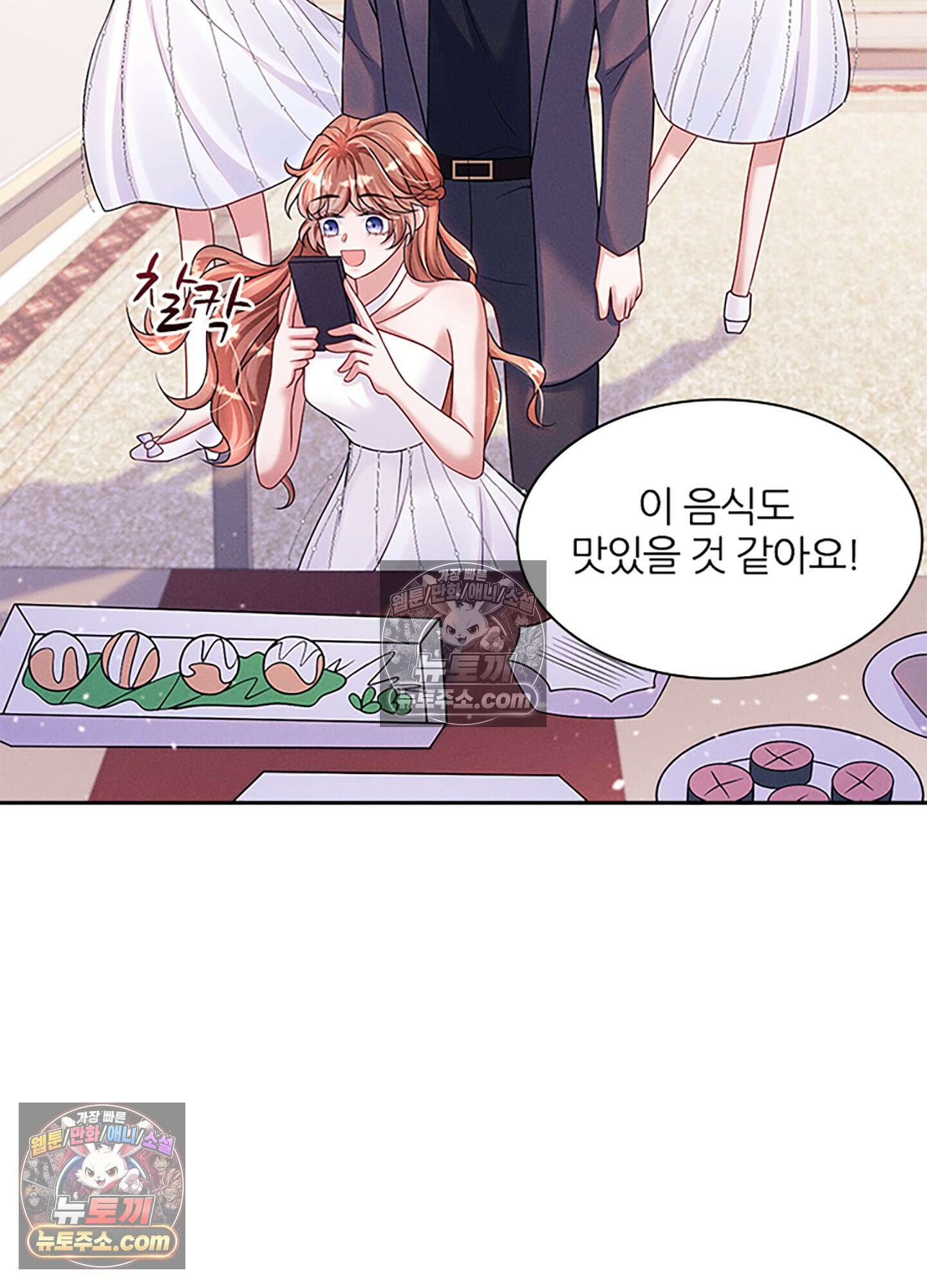 하루에 한 번씩 뽀뽀해 줘 28화 54