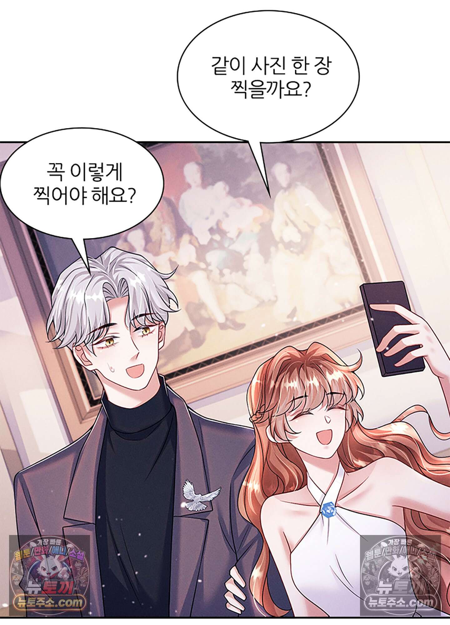 하루에 한 번씩 뽀뽀해 줘 28화 55