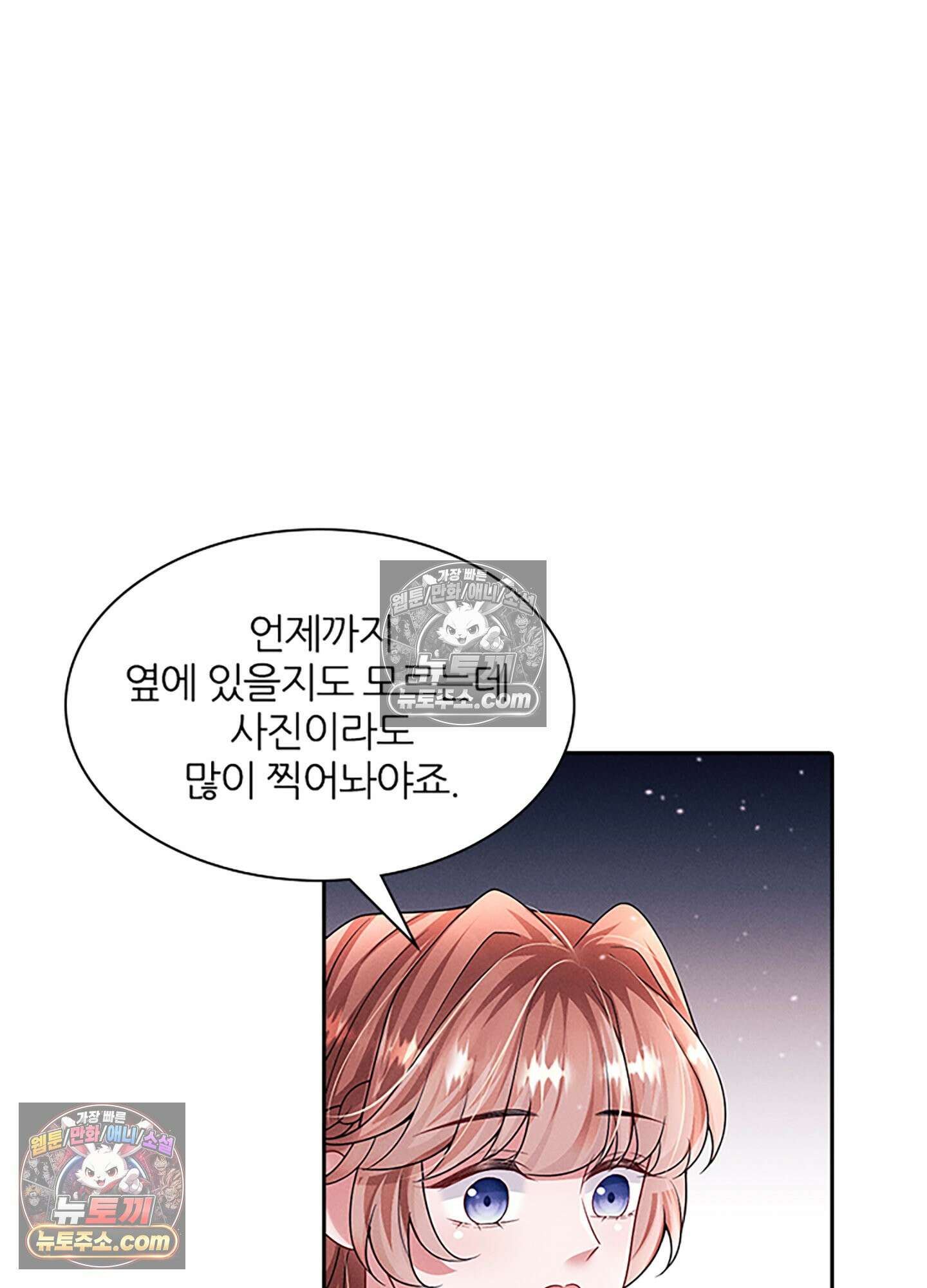 하루에 한 번씩 뽀뽀해 줘 28화 56