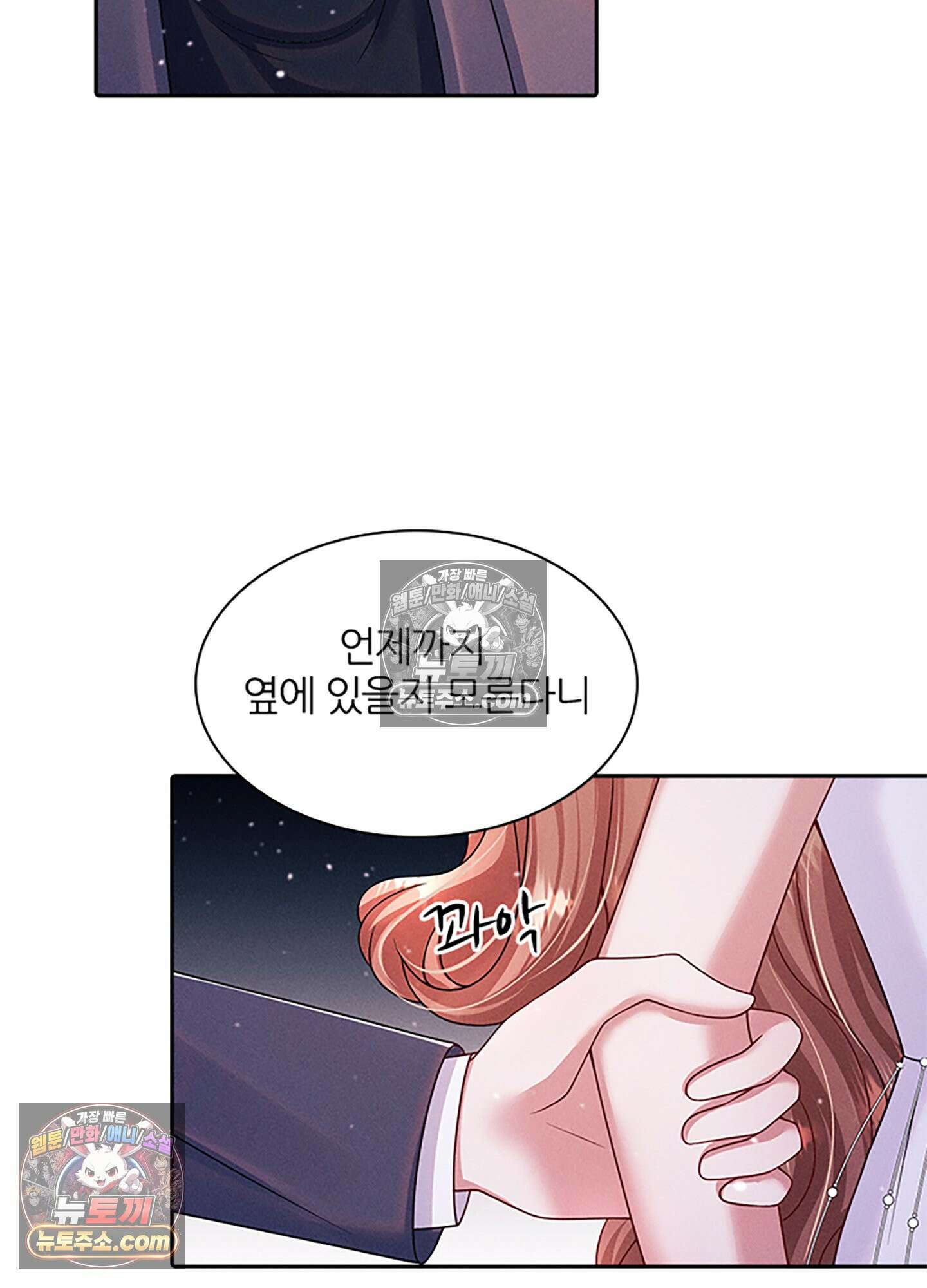 하루에 한 번씩 뽀뽀해 줘 28화 58