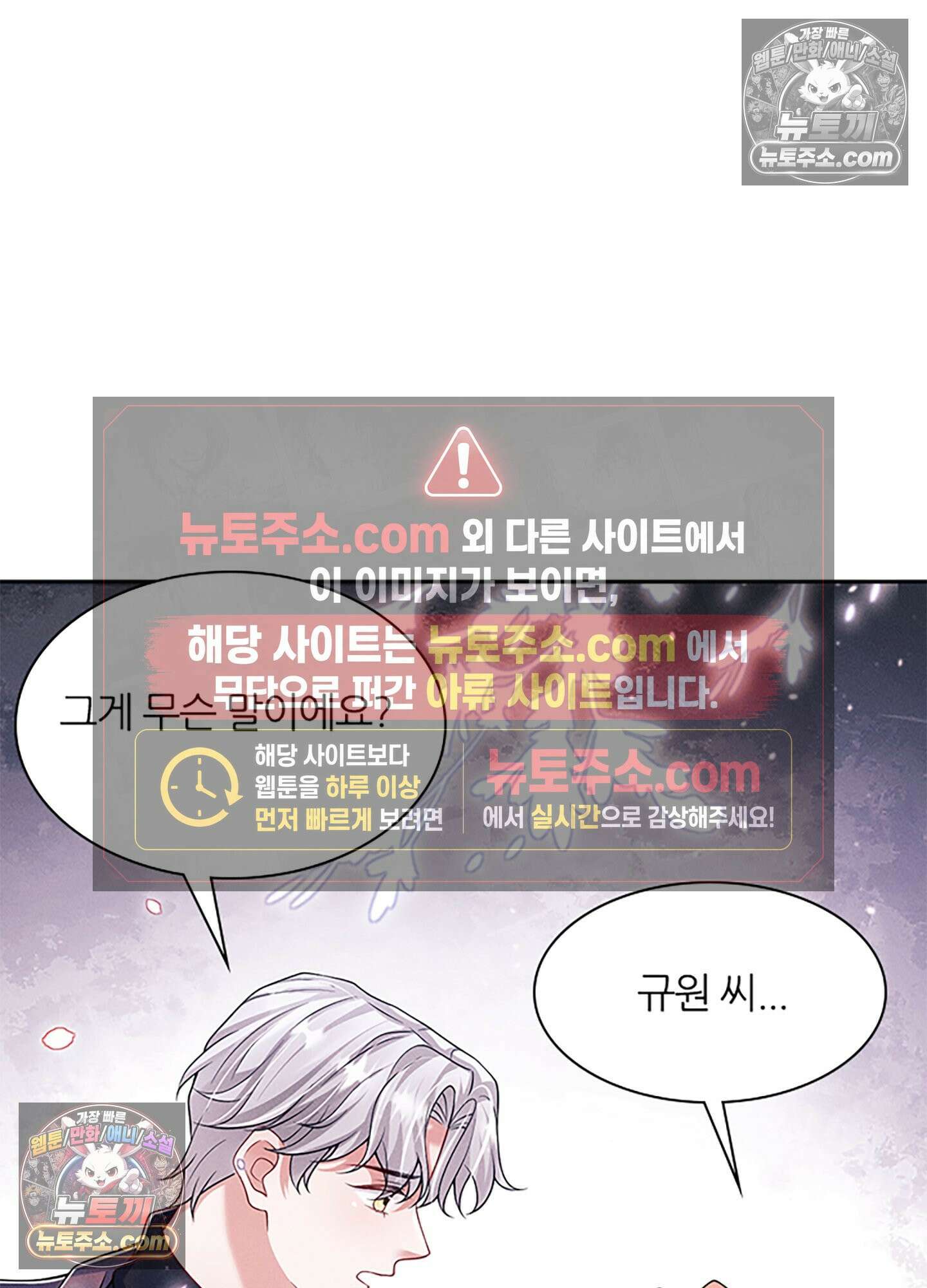 하루에 한 번씩 뽀뽀해 줘 28화 59