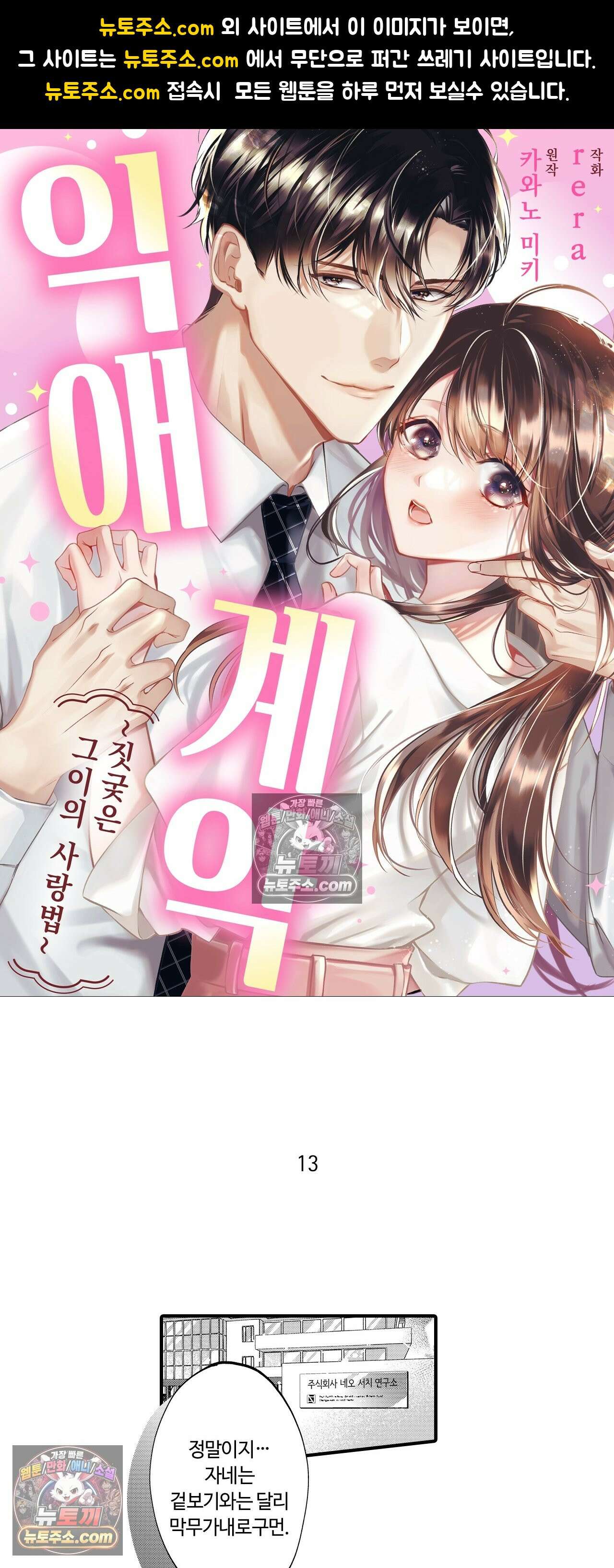 익애계약 -짓궂은 그이의 사랑법- 13화 1
