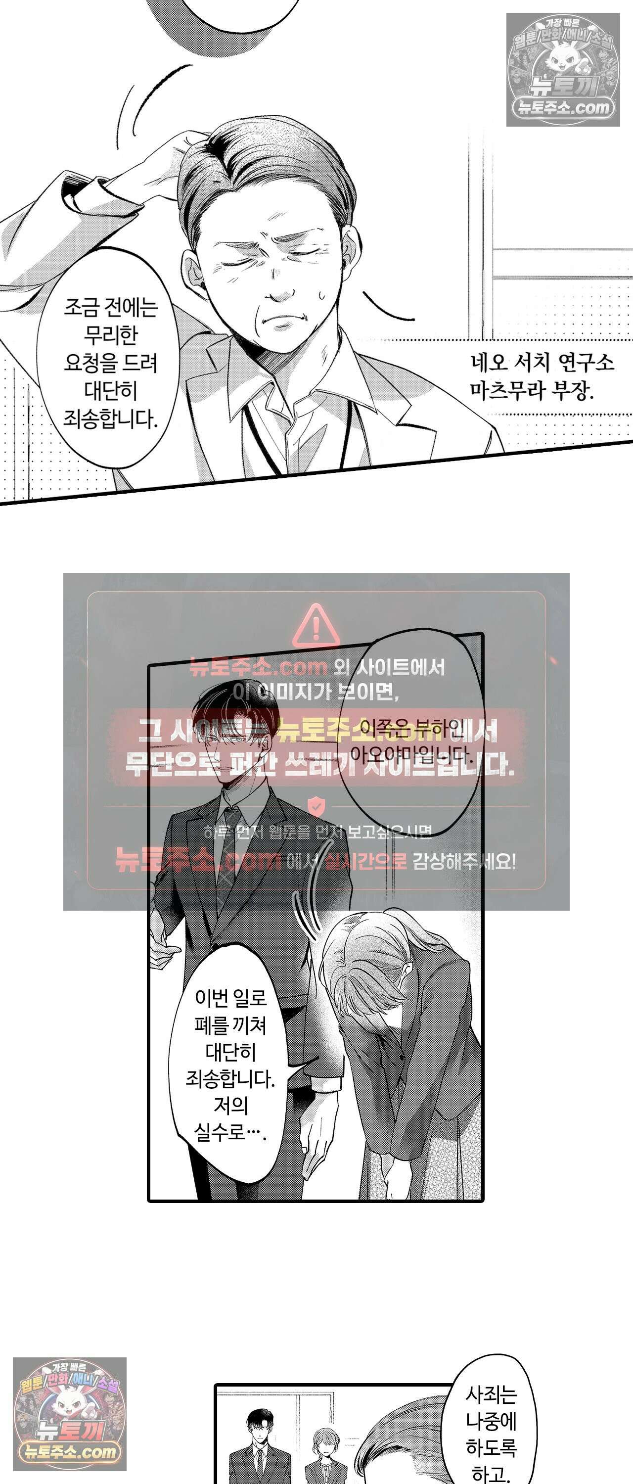 익애계약 -짓궂은 그이의 사랑법- 13화 2
