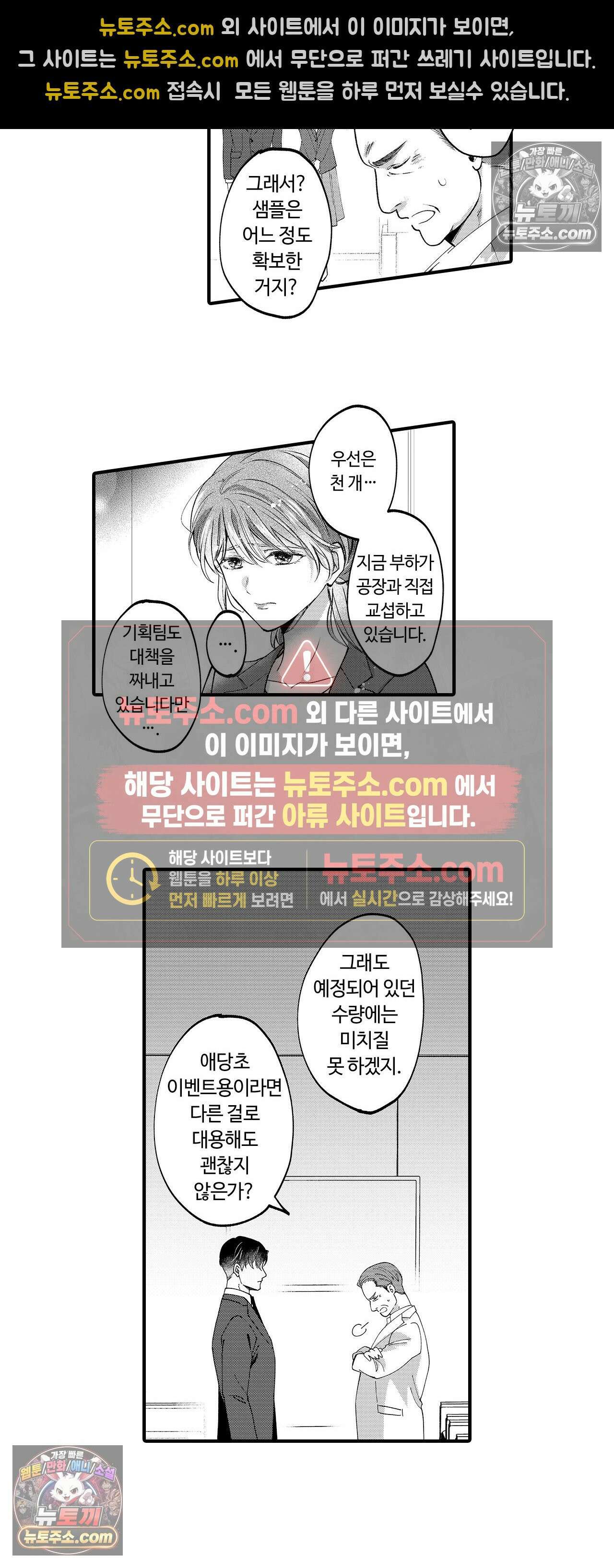 익애계약 -짓궂은 그이의 사랑법- 13화 3