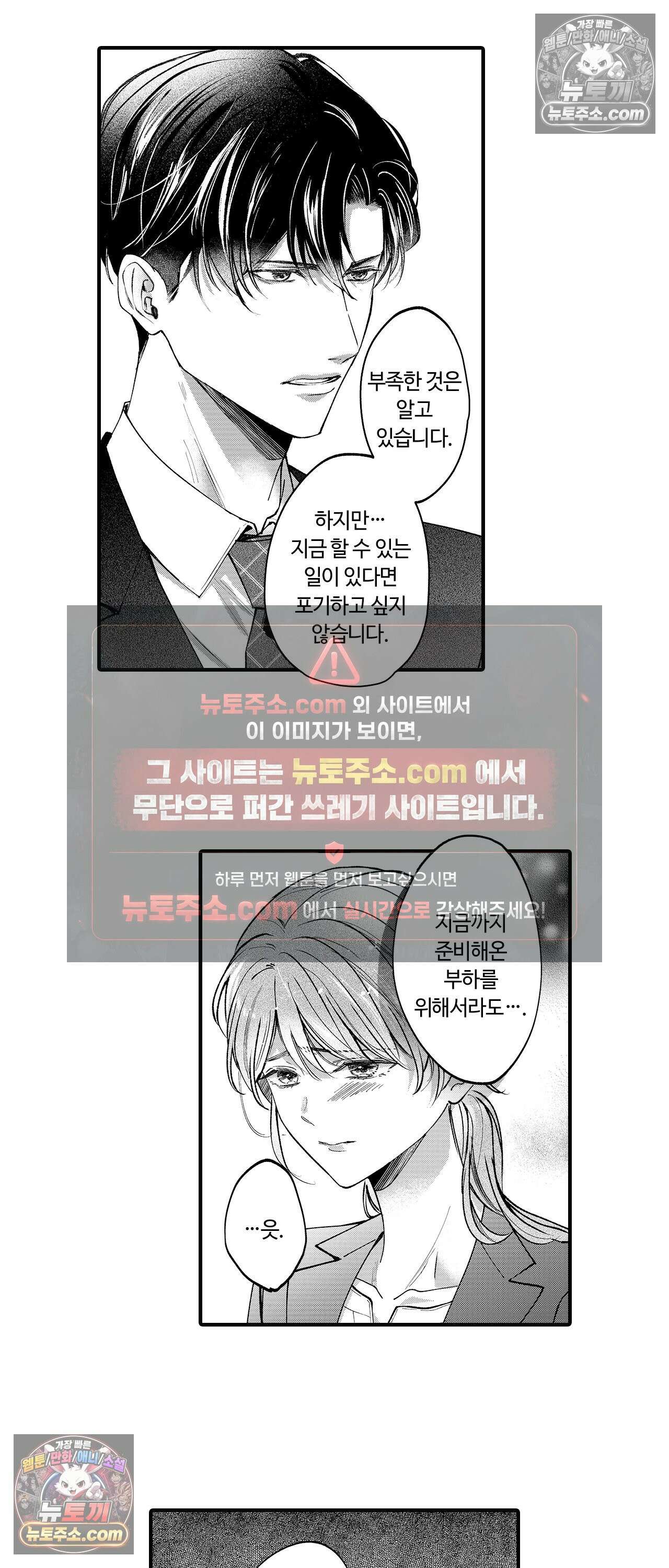 익애계약 -짓궂은 그이의 사랑법- 13화 4