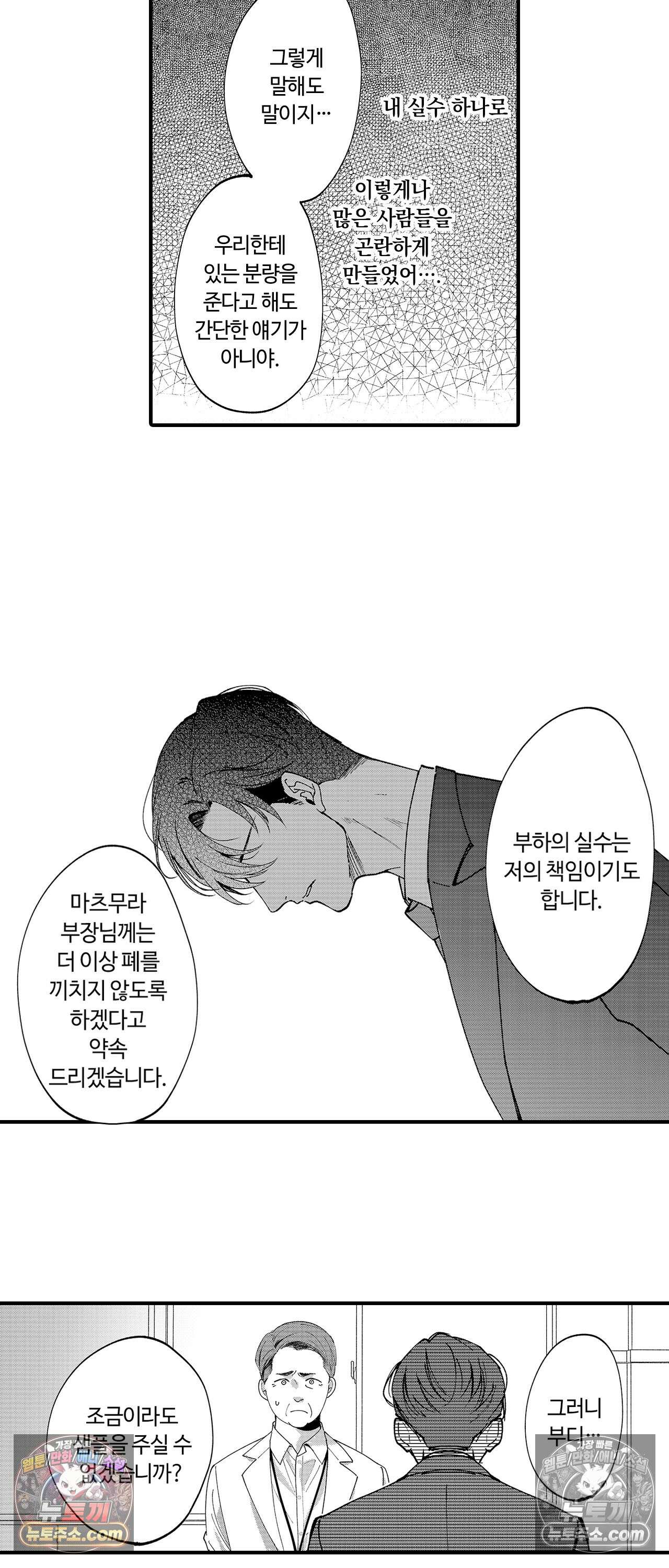 익애계약 -짓궂은 그이의 사랑법- 13화 5