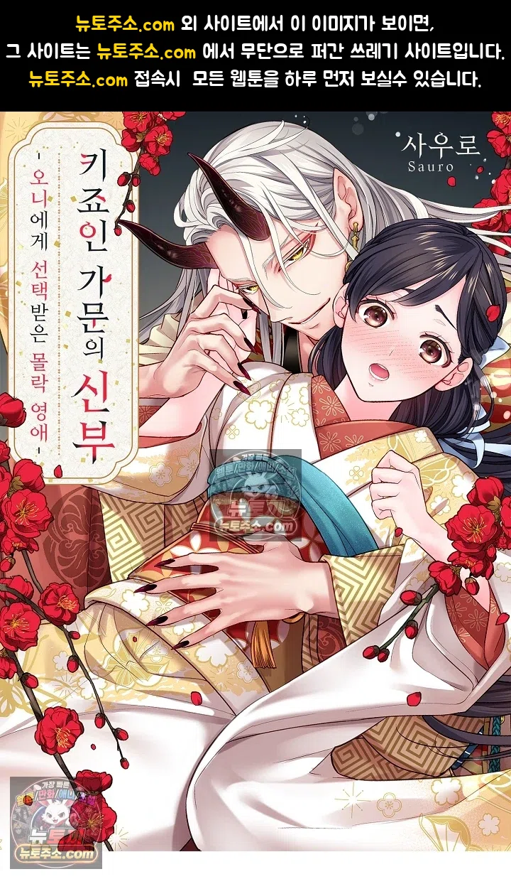 키죠인 가문의 신부 -오니에게 선택받은 몰락 영애- 5화 1