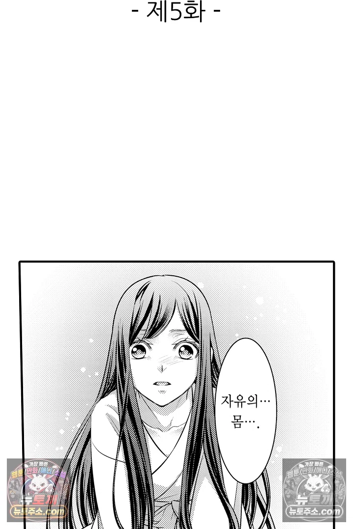 키죠인 가문의 신부 -오니에게 선택받은 몰락 영애- 5화 2