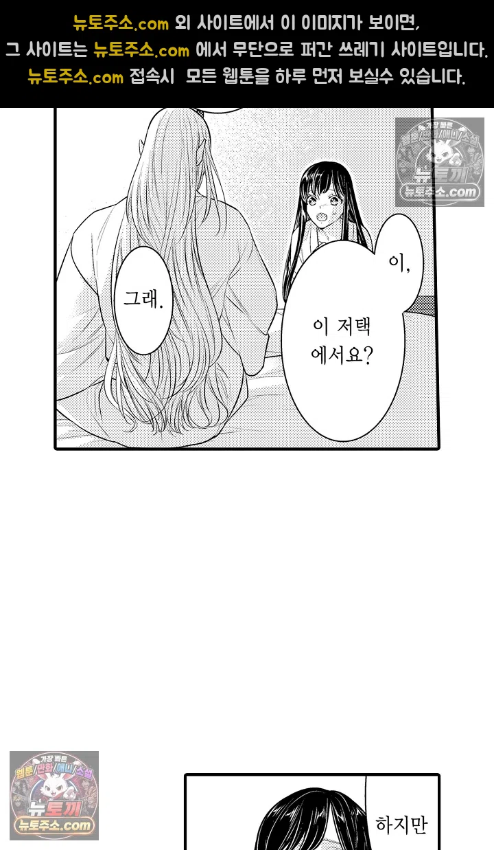 키죠인 가문의 신부 -오니에게 선택받은 몰락 영애- 5화 4