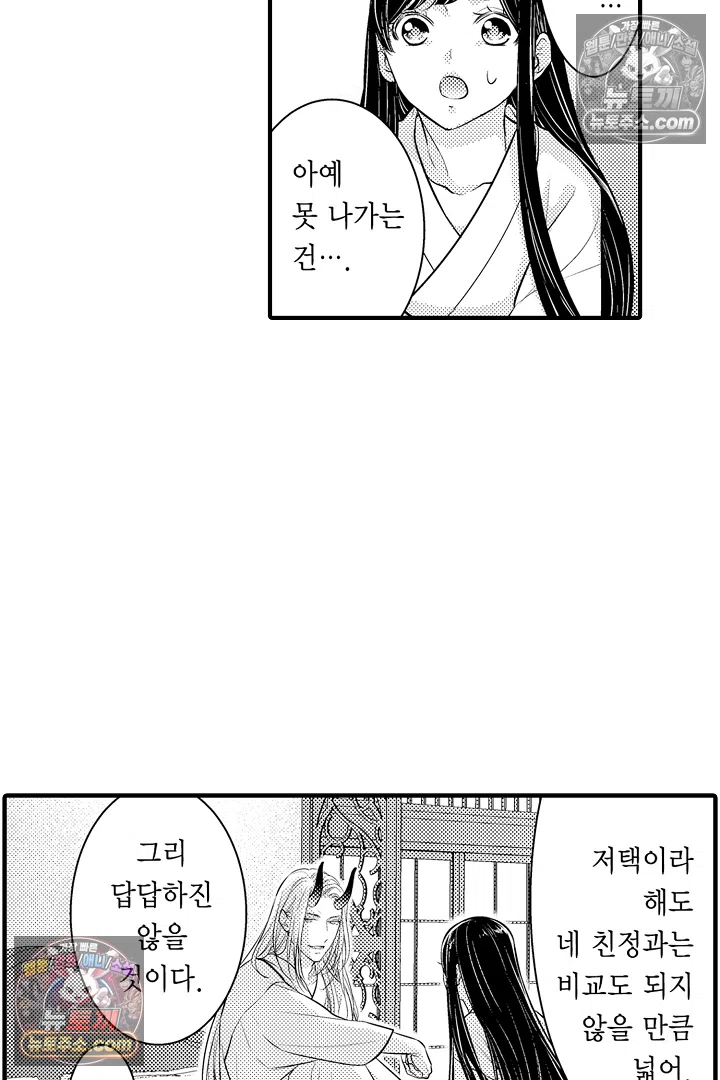 키죠인 가문의 신부 -오니에게 선택받은 몰락 영애- 5화 5