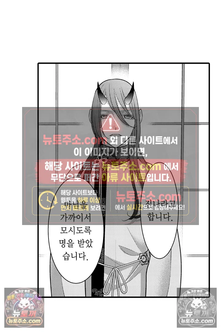 키죠인 가문의 신부 -오니에게 선택받은 몰락 영애- 5화 8
