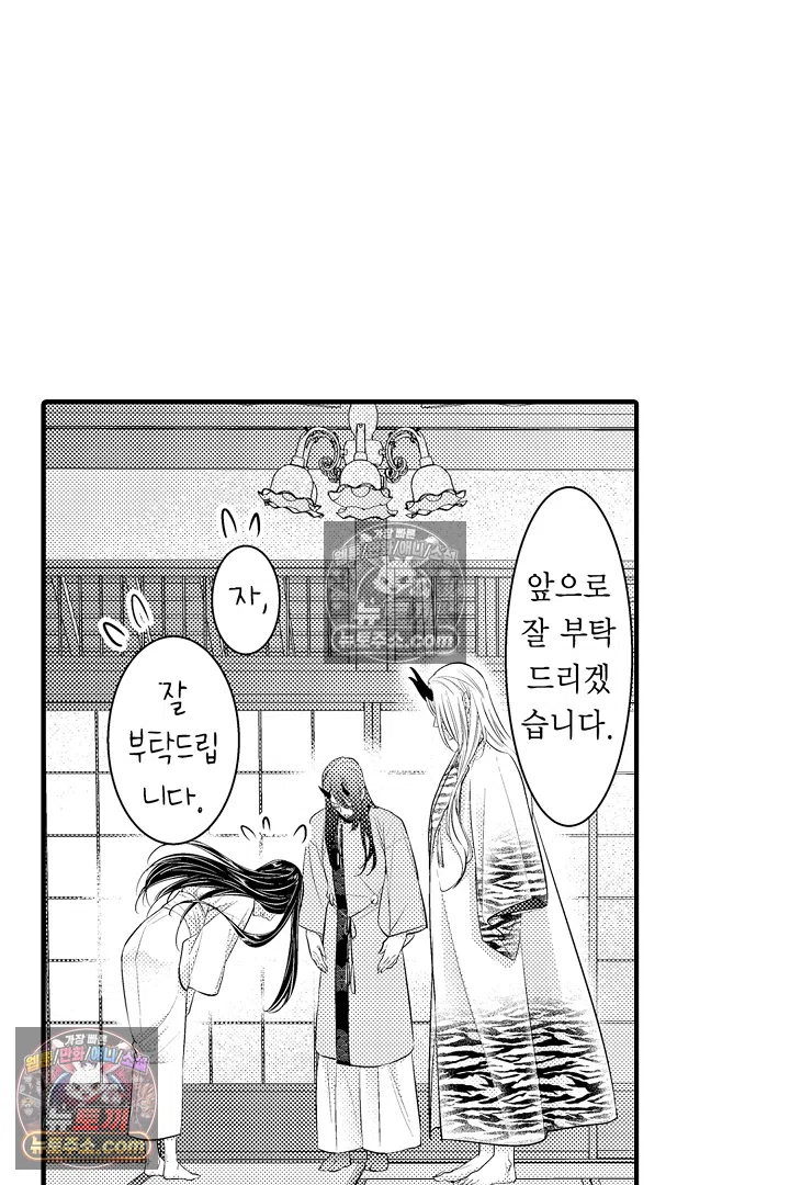 키죠인 가문의 신부 -오니에게 선택받은 몰락 영애- 5화 9