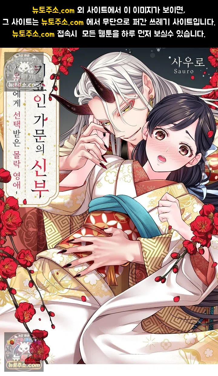 키죠인 가문의 신부 -오니에게 선택받은 몰락 영애- 9화 1