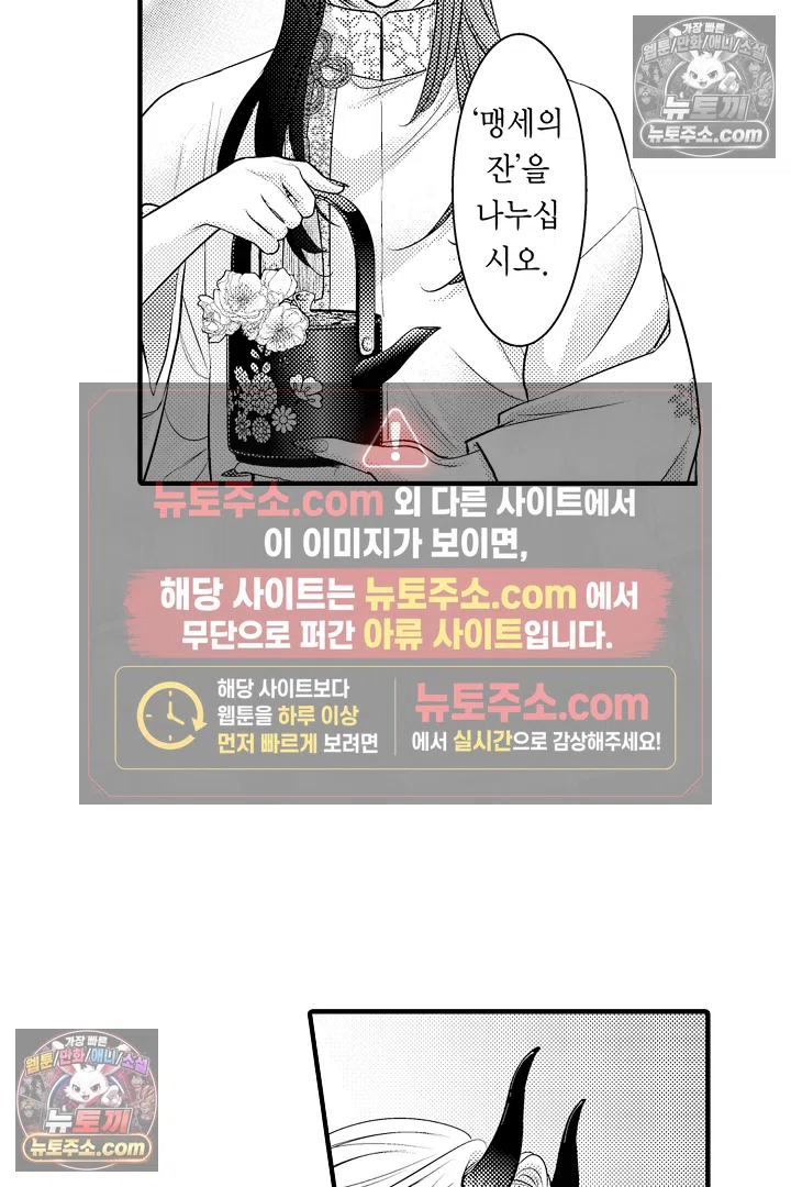 키죠인 가문의 신부 -오니에게 선택받은 몰락 영애- 9화 3