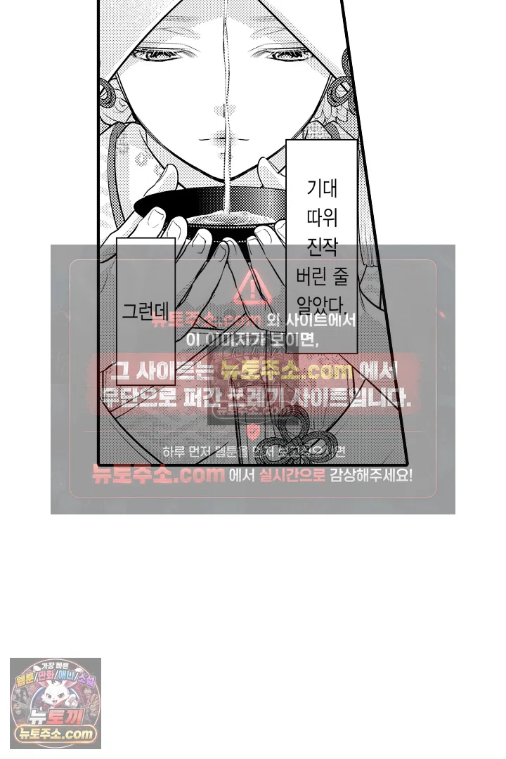 키죠인 가문의 신부 -오니에게 선택받은 몰락 영애- 9화 5