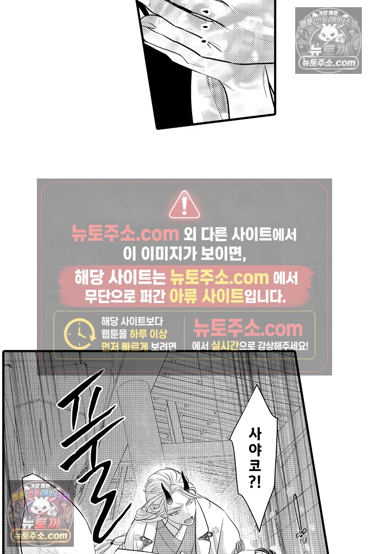 키죠인 가문의 신부 -오니에게 선택받은 몰락 영애- 9화 8